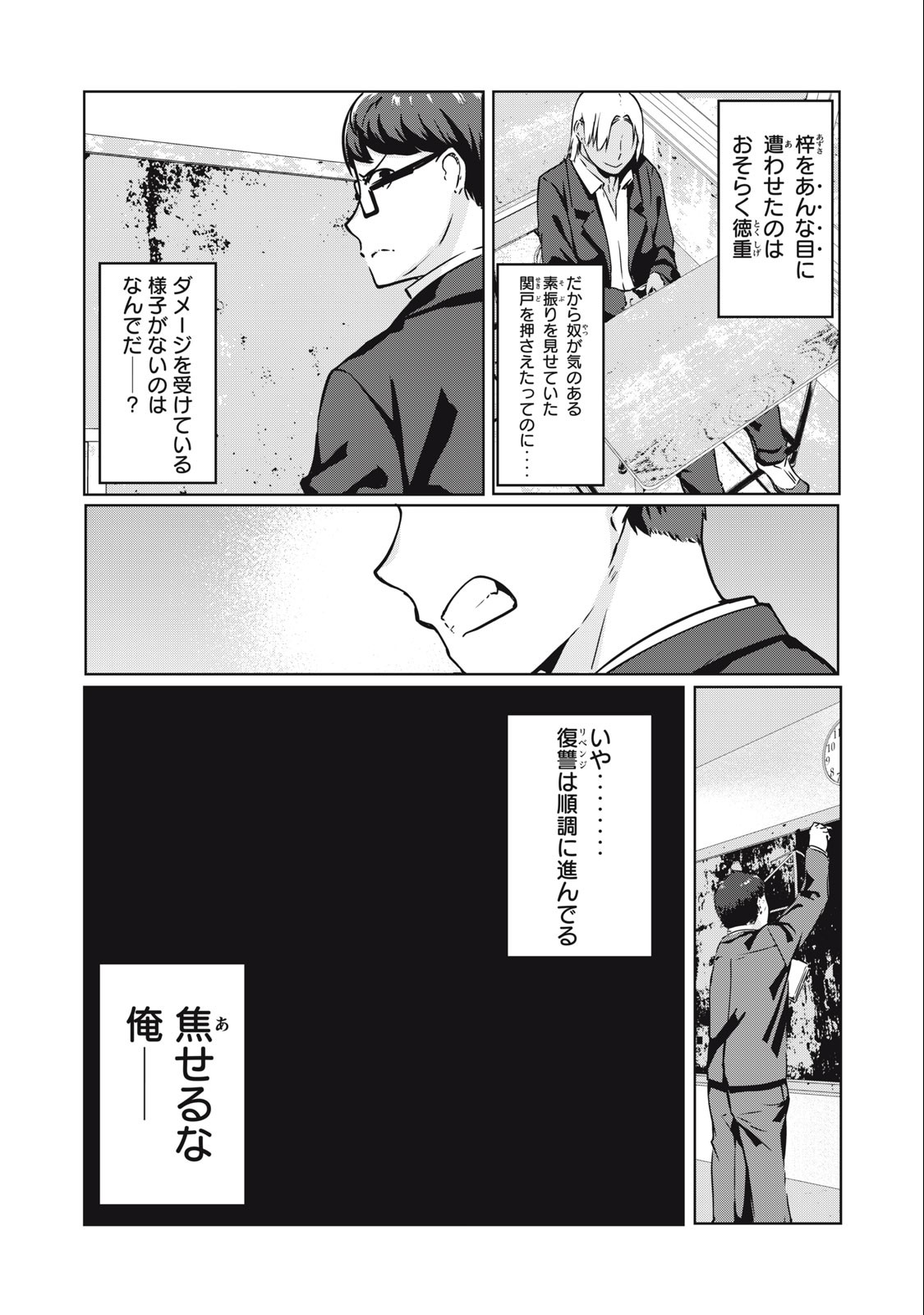 ネトリヴェンジ Chap 12 - Next Chap 13