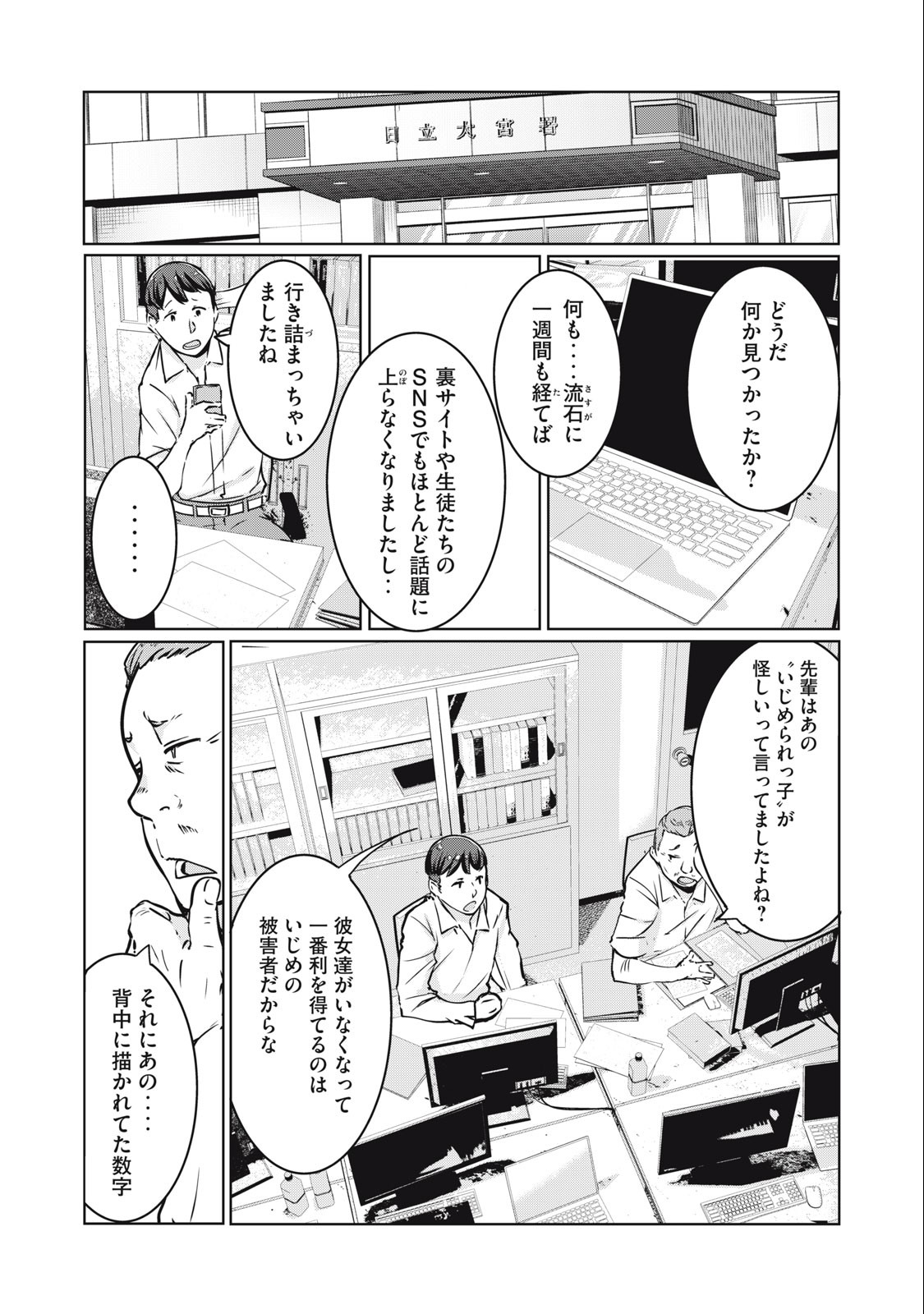 ネトリヴェンジ Chap 12 - Next Chap 13