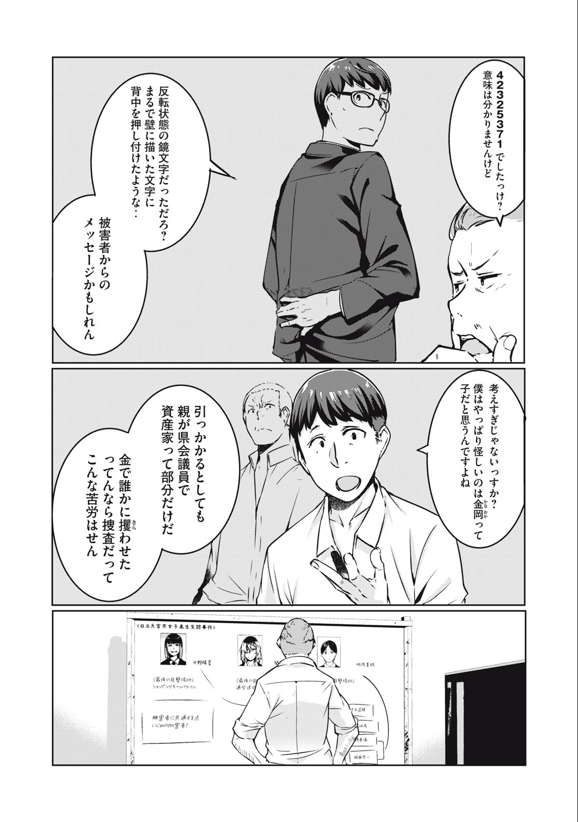 ネトリヴェンジ Chap 12 - Next Chap 13