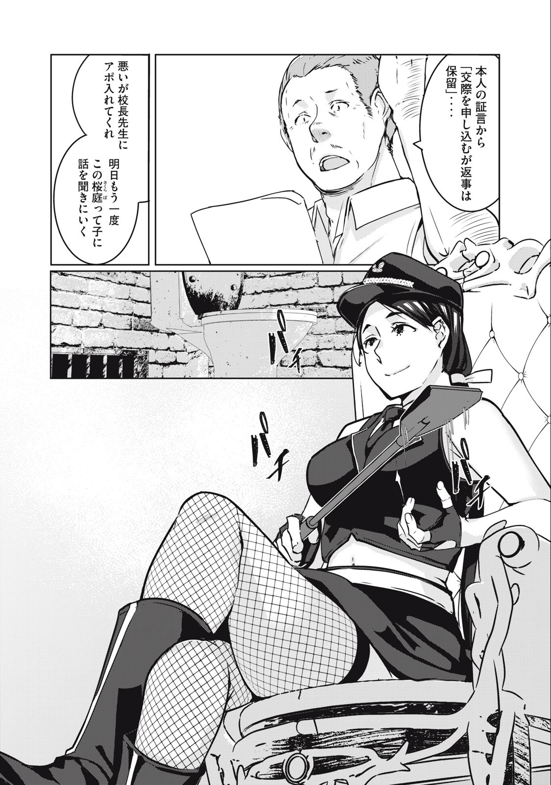 ネトリヴェンジ Chap 12 - Next Chap 13