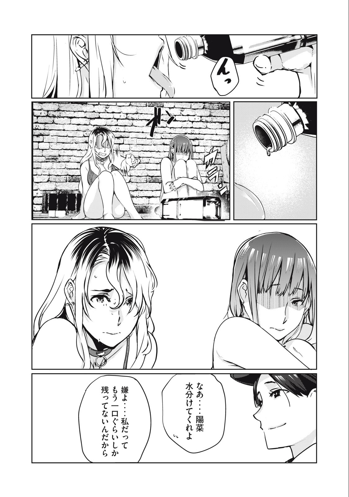 ネトリヴェンジ Chap 12 - Next Chap 13