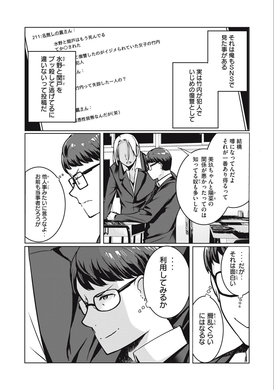 ネトリヴェンジ Chap 14 - Next Chap 15