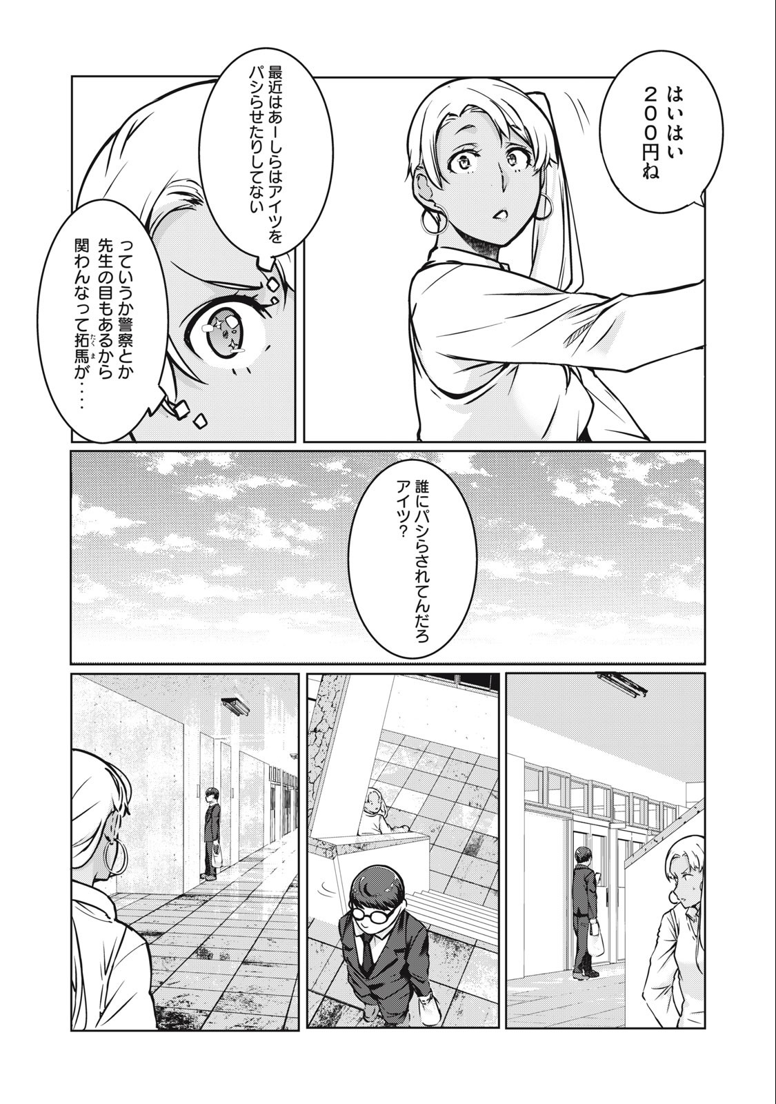 ネトリヴェンジ Chap 14 - Next Chap 15