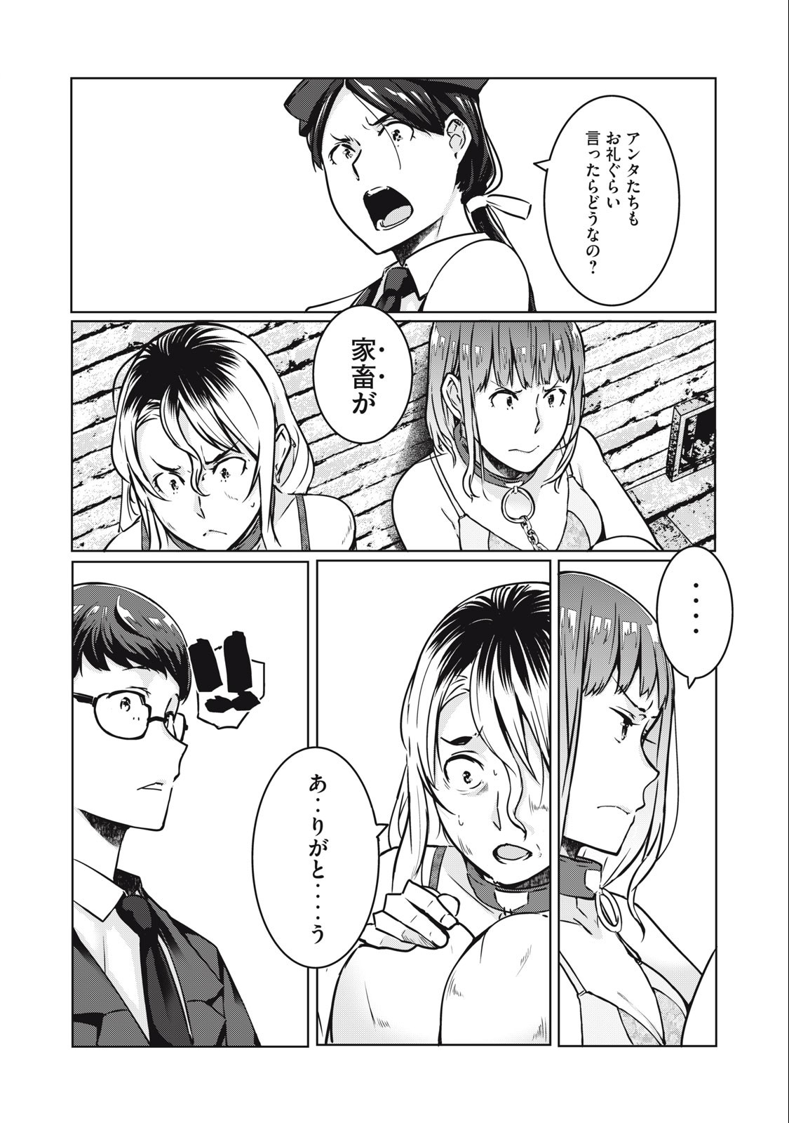 ネトリヴェンジ Chap 14 - Next Chap 15