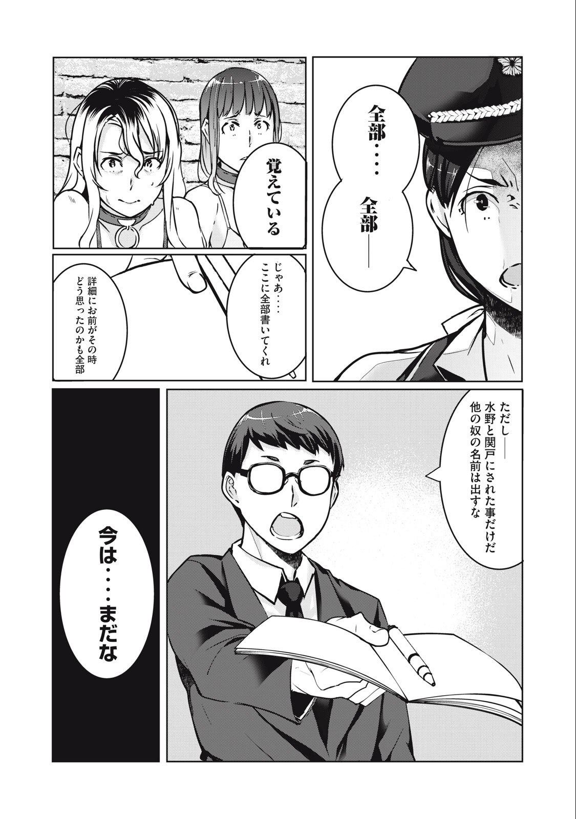 ネトリヴェンジ Chap 14 - Next Chap 15