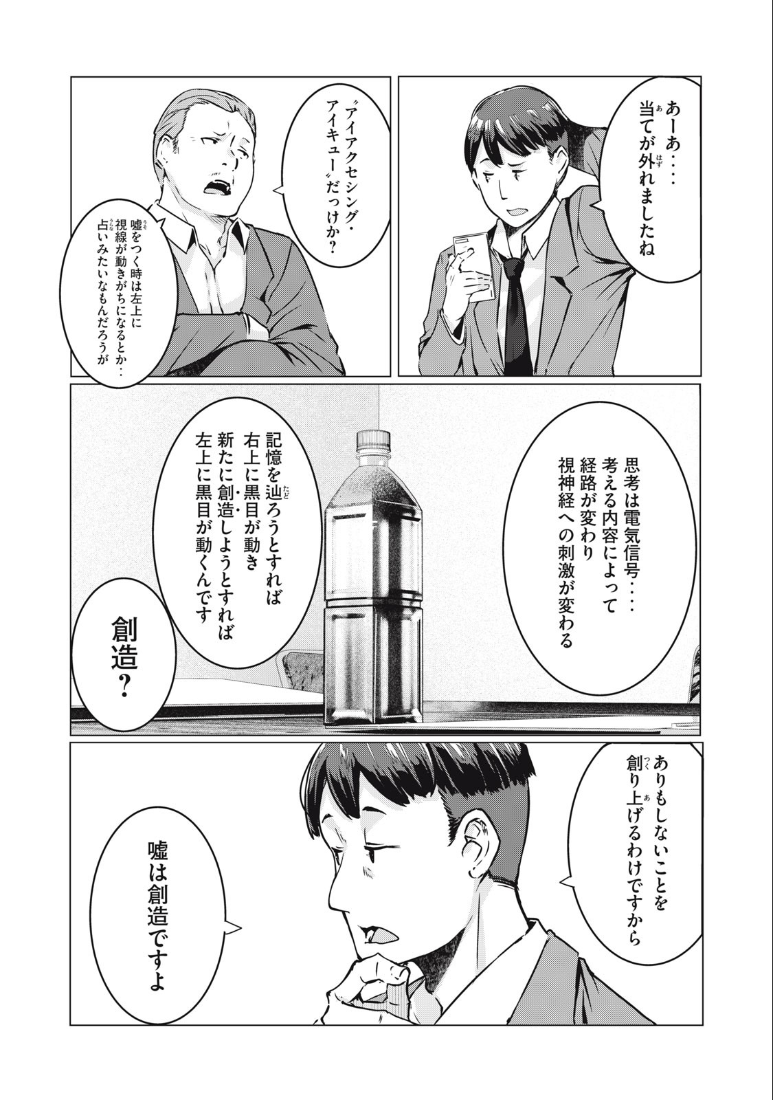 ネトリヴェンジ Chap 14 - Next Chap 15