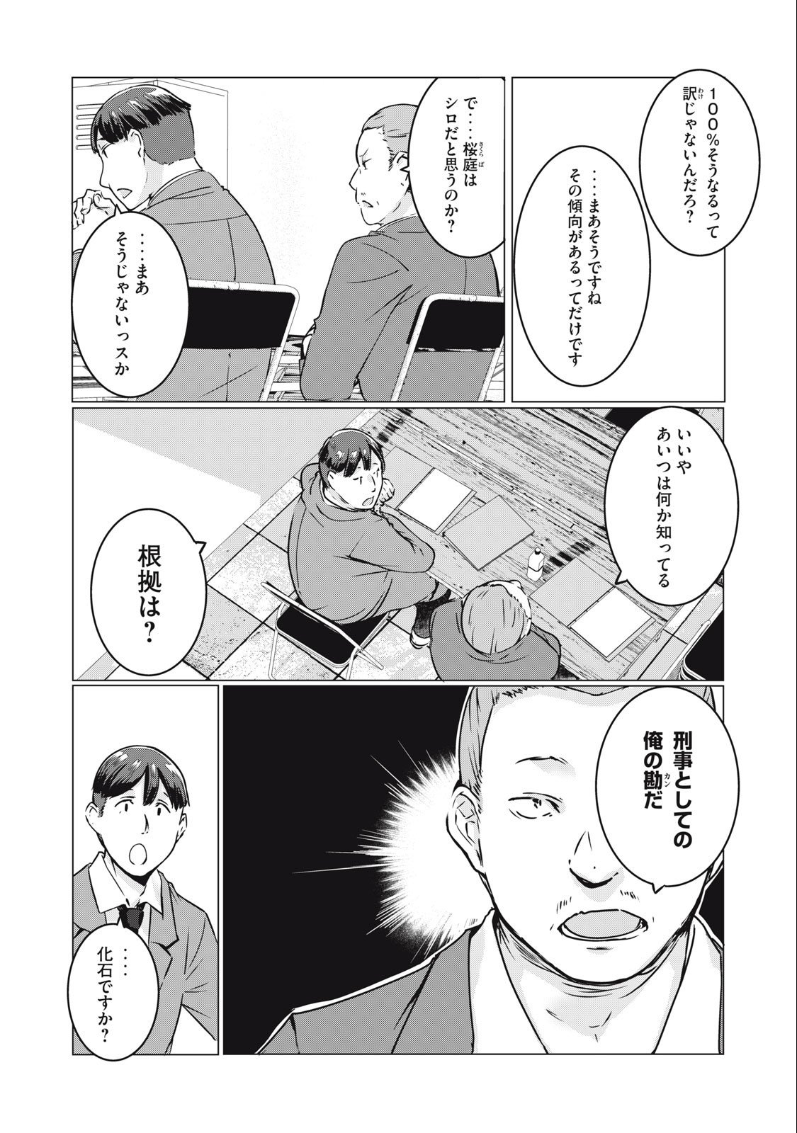 ネトリヴェンジ Chap 14 - Next Chap 15
