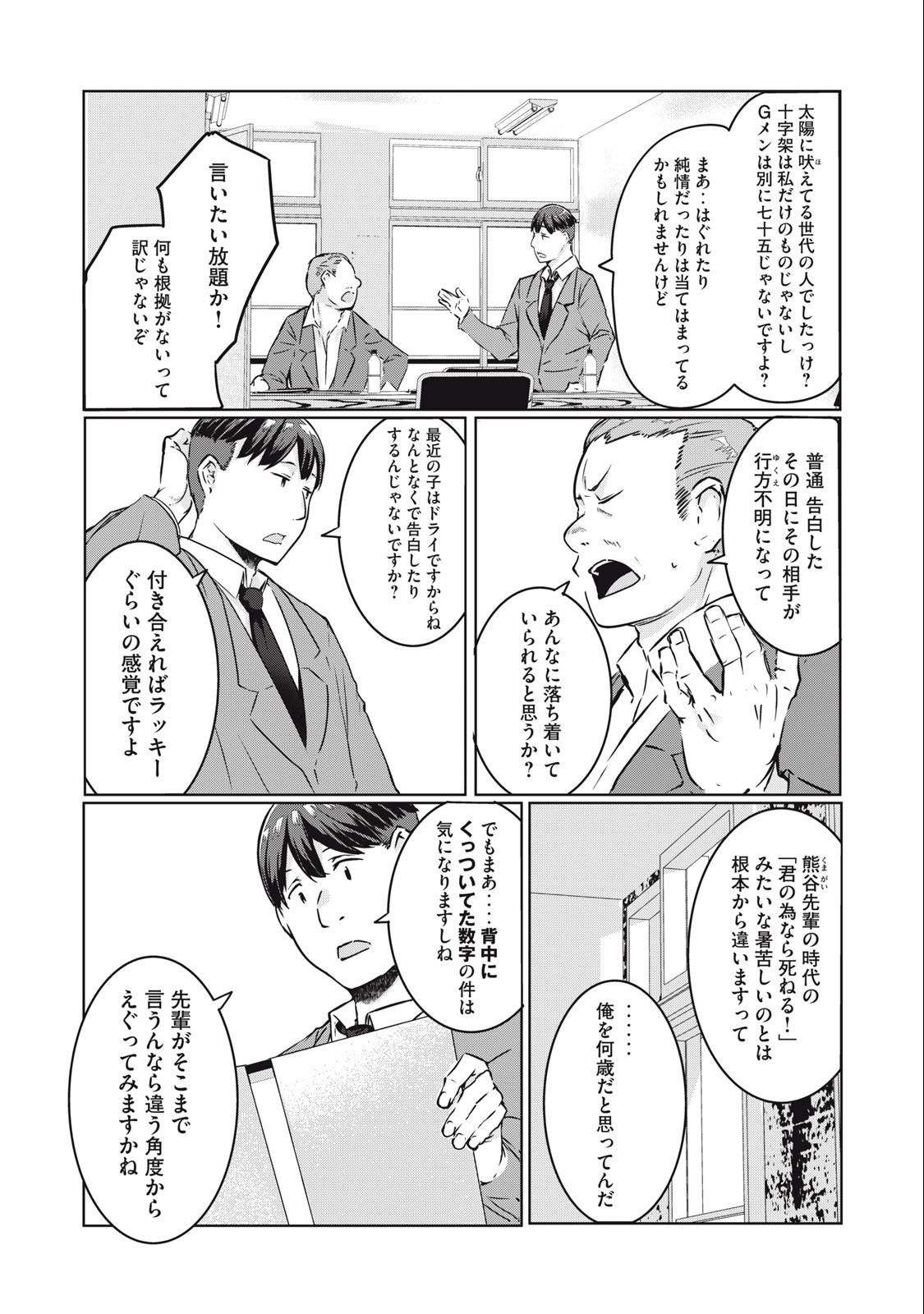ネトリヴェンジ Chap 14 - Next Chap 15