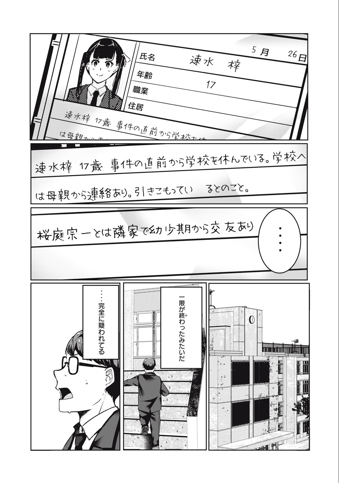 ネトリヴェンジ Chap 14 - Next Chap 15