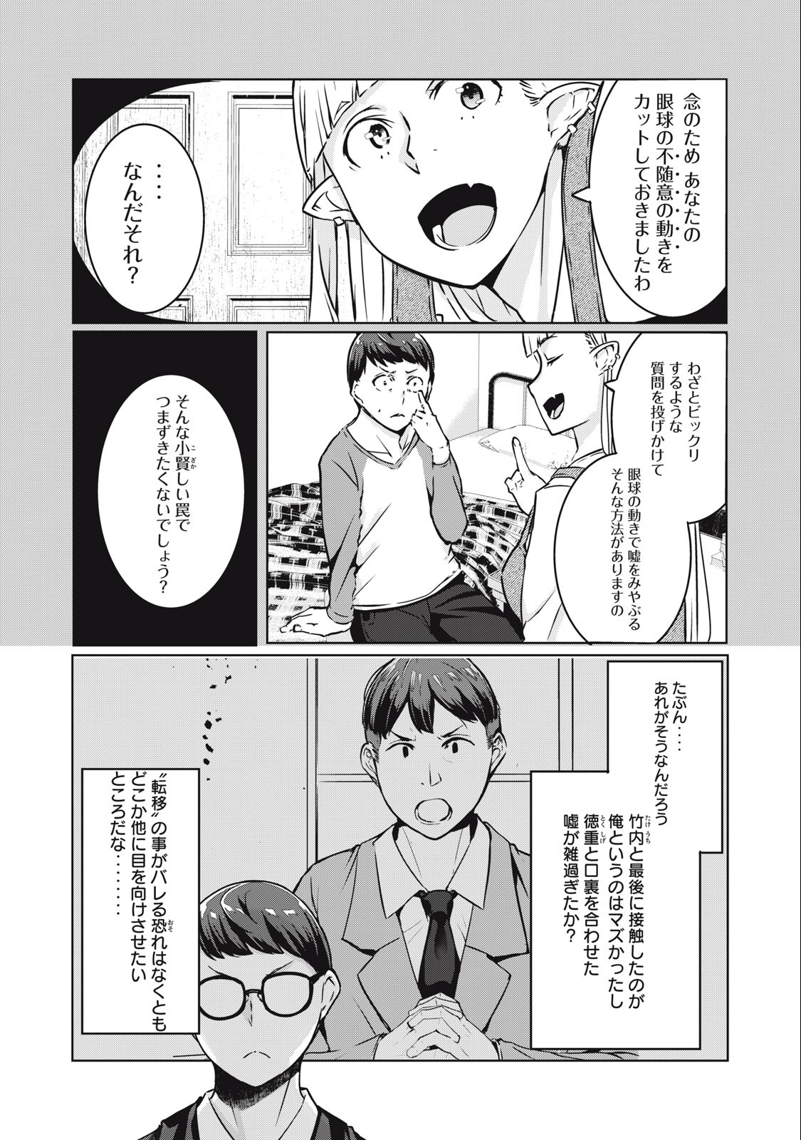 ネトリヴェンジ Chap 14 - Next Chap 15