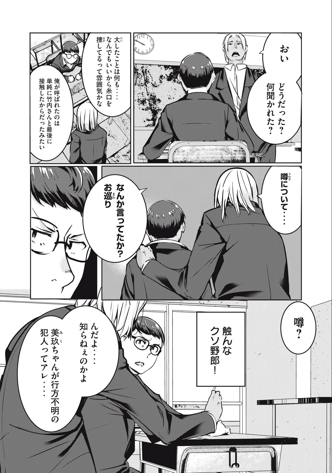 ネトリヴェンジ Chap 14 - Next Chap 15