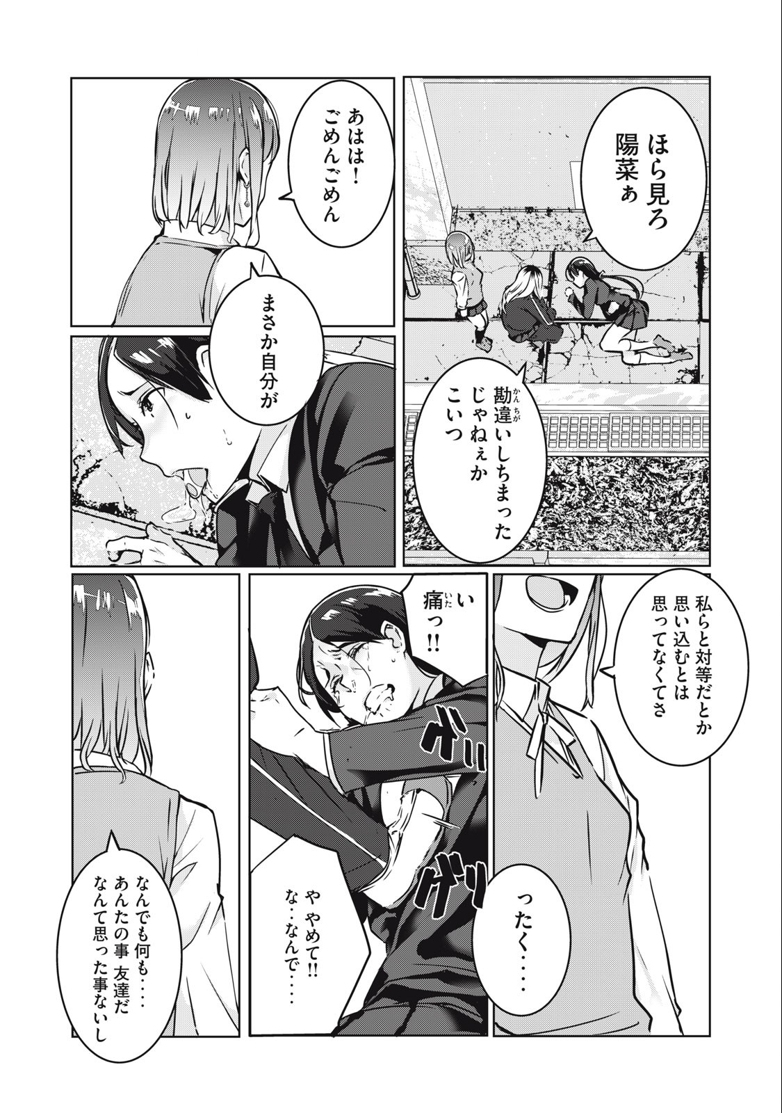 ネトリヴェンジ Chap 15 - Next Chap 16
