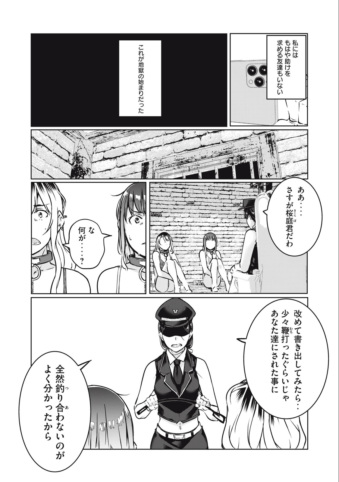 ネトリヴェンジ Chap 15 - Next Chap 16