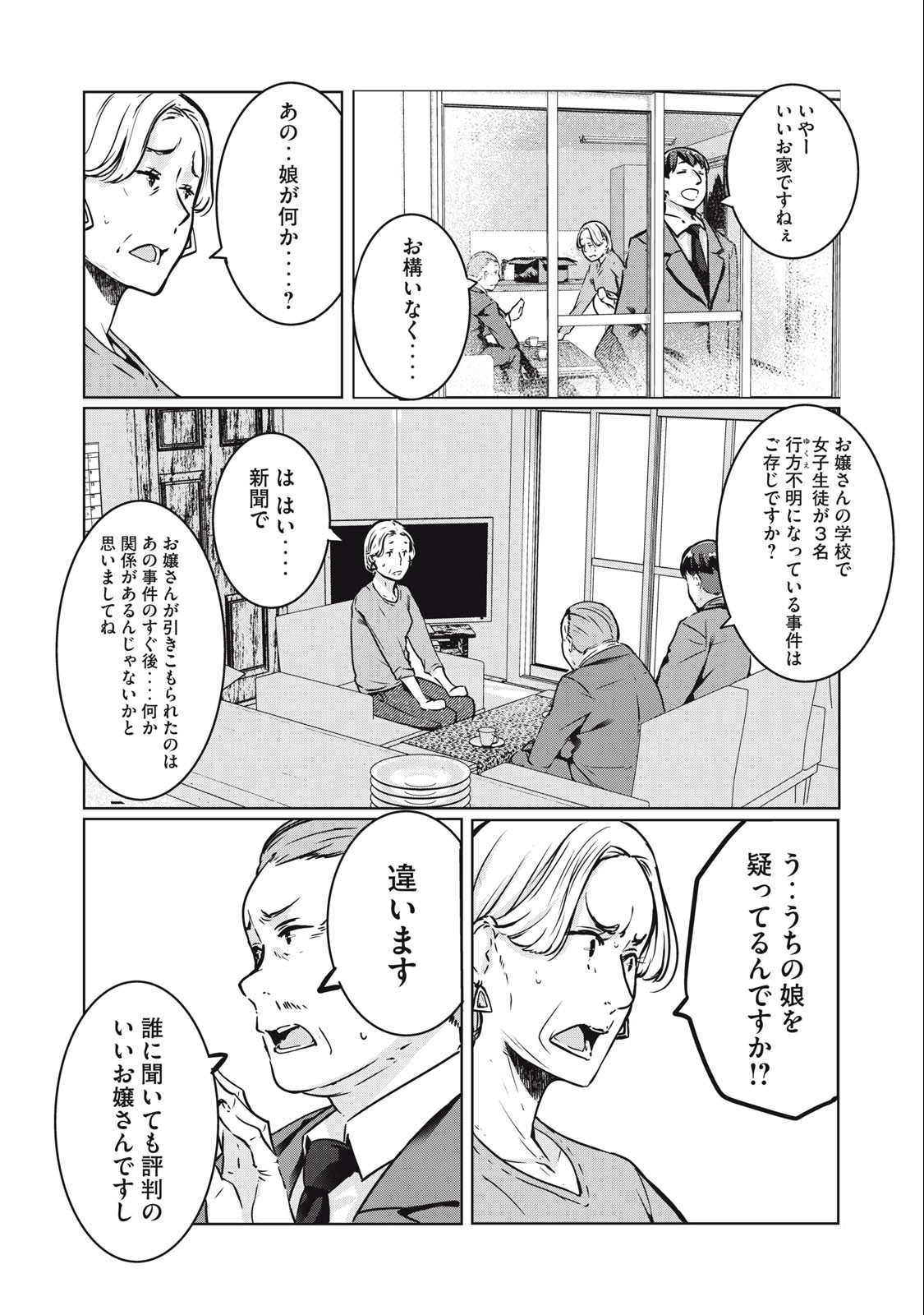 ネトリヴェンジ Chap 15 - Next Chap 16