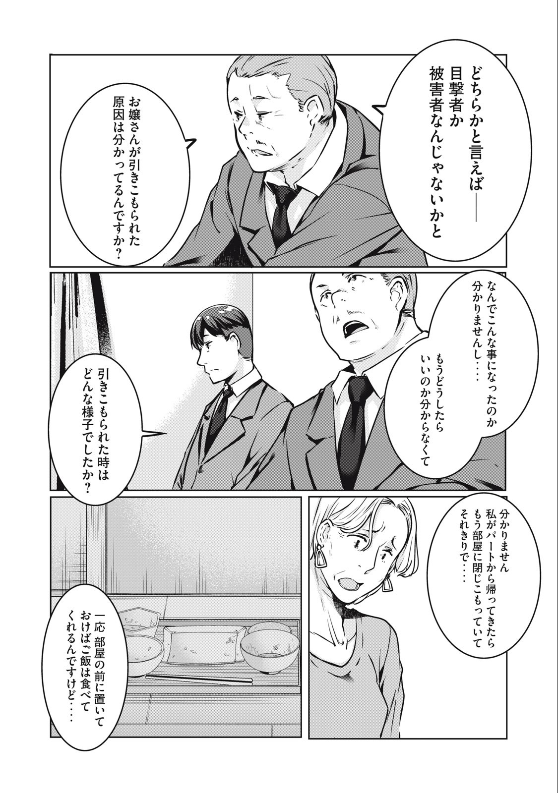 ネトリヴェンジ Chap 15 - Next Chap 16