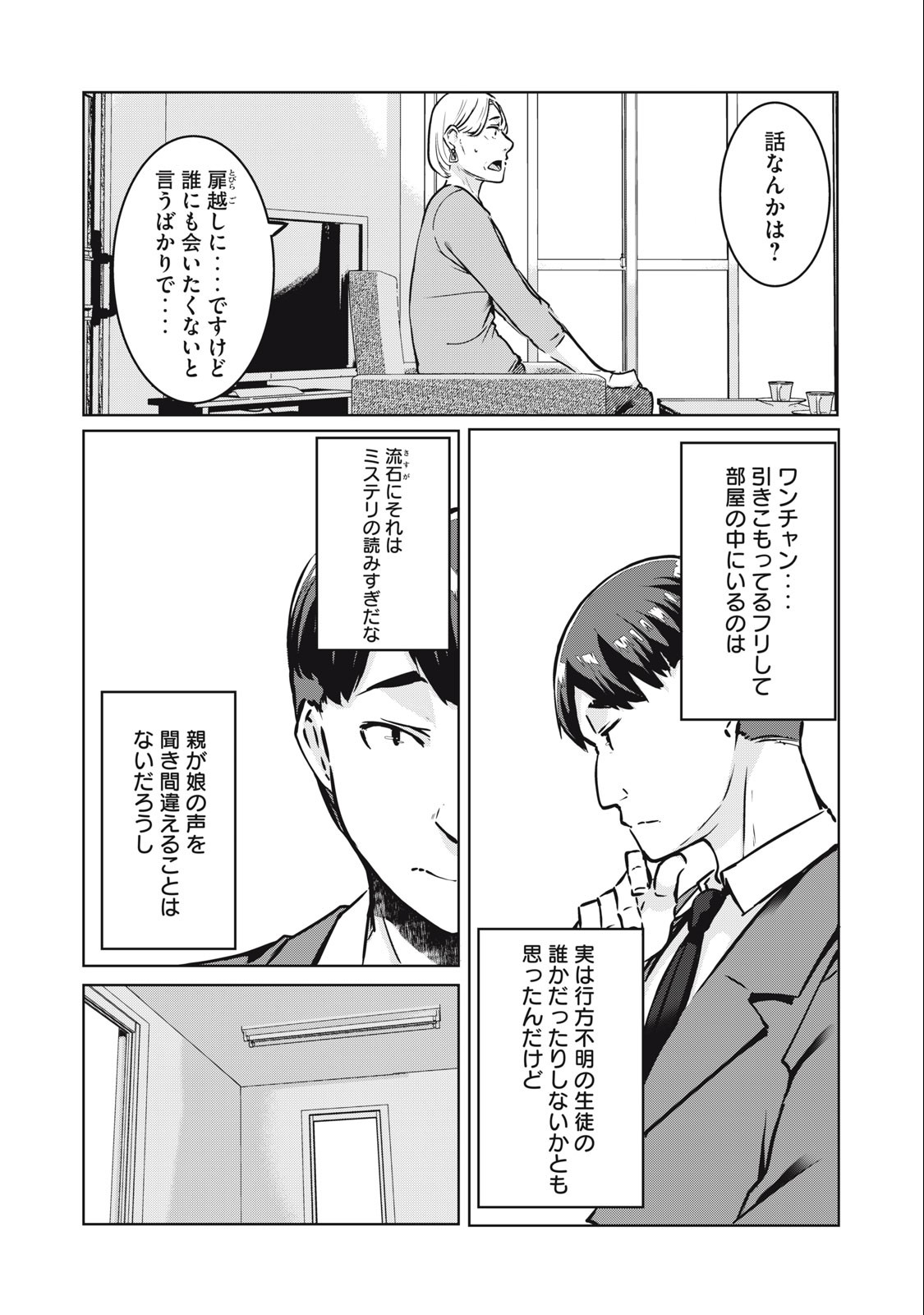 ネトリヴェンジ Chap 15 - Next Chap 16
