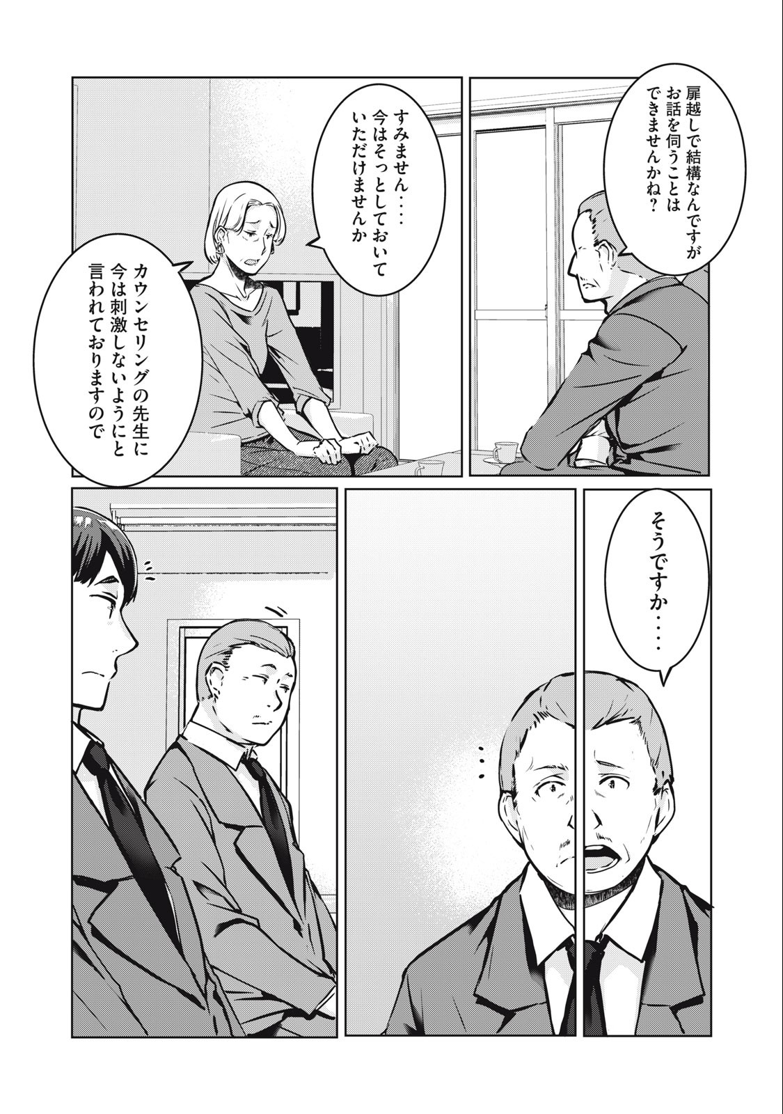 ネトリヴェンジ Chap 15 - Next Chap 16