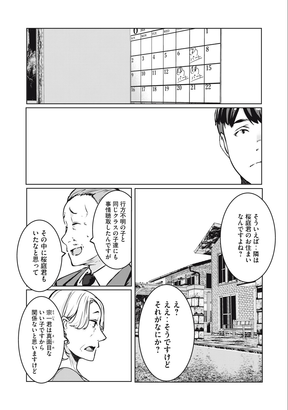 ネトリヴェンジ Chap 15 - Next Chap 16
