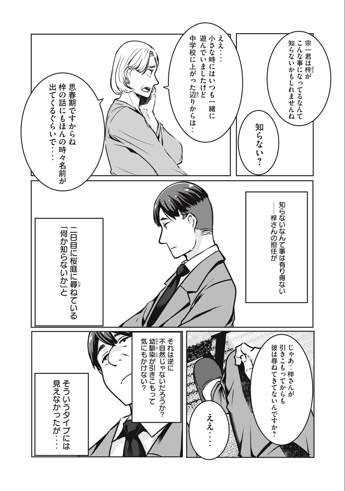 ネトリヴェンジ Chap 15 - Next Chap 16