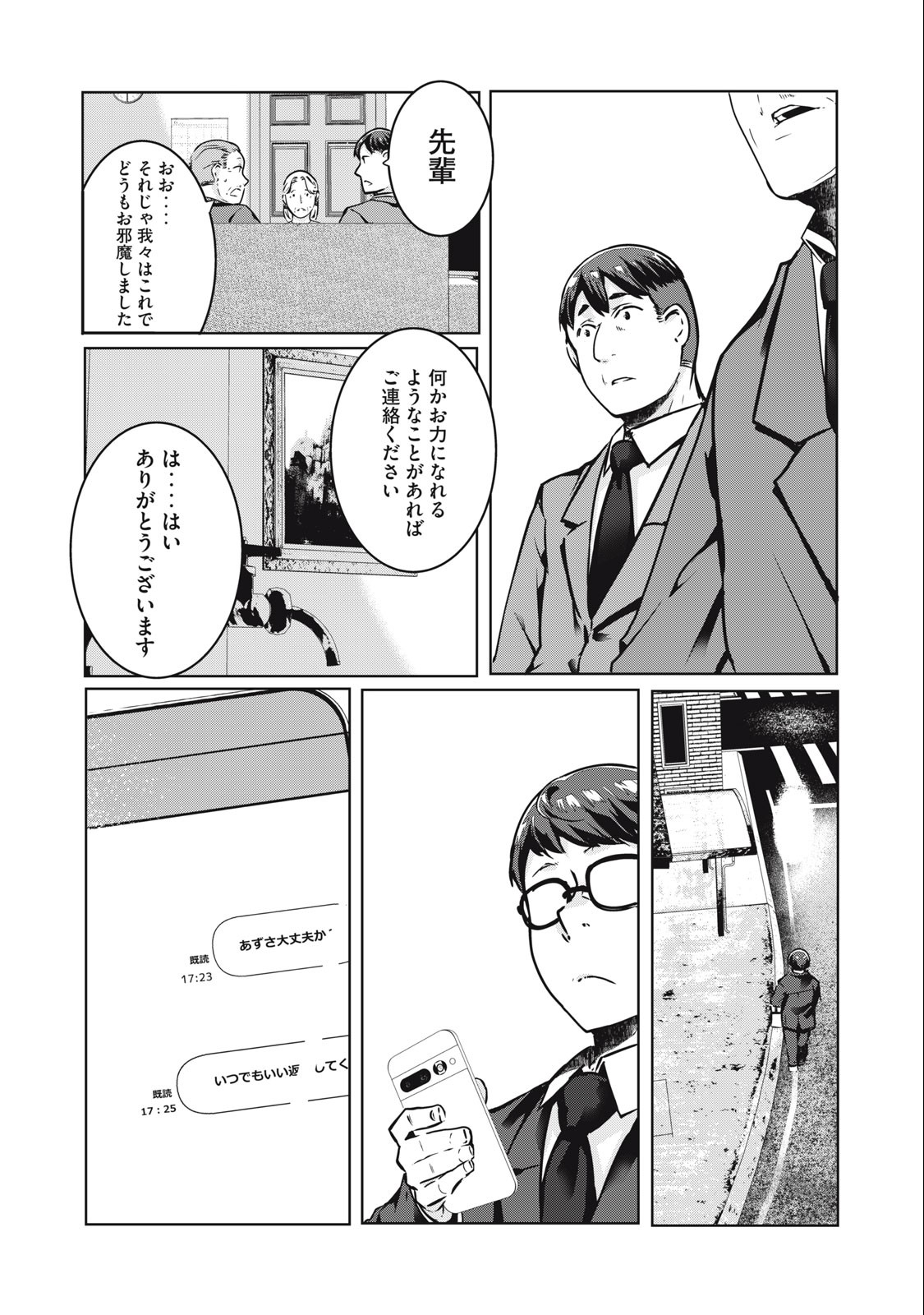 ネトリヴェンジ Chap 15 - Next Chap 16