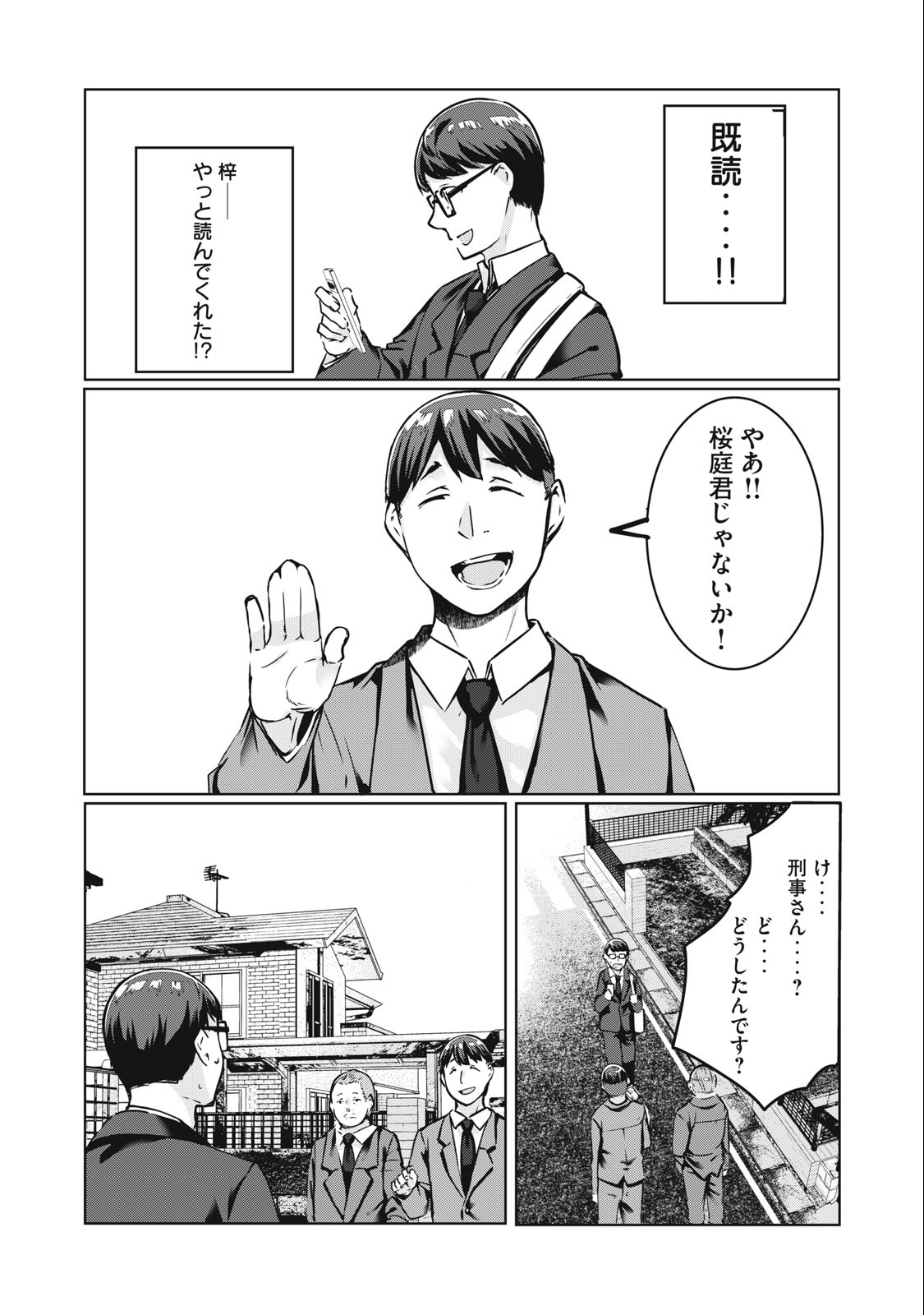 ネトリヴェンジ Chap 15 - Next Chap 16