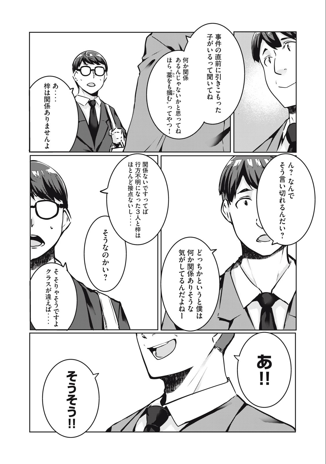 ネトリヴェンジ Chap 15 - Next Chap 16