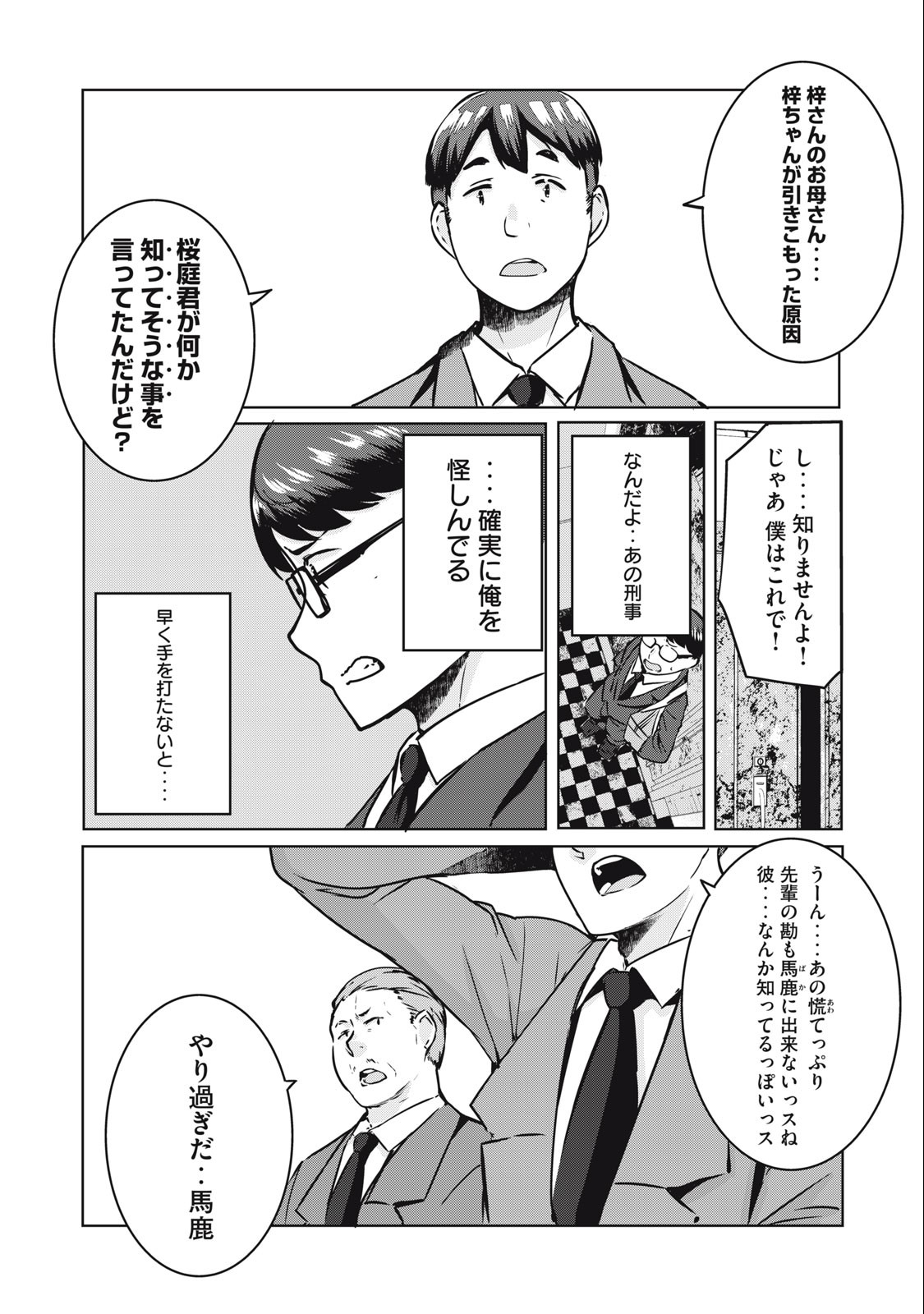 ネトリヴェンジ Chap 15 - Next Chap 16