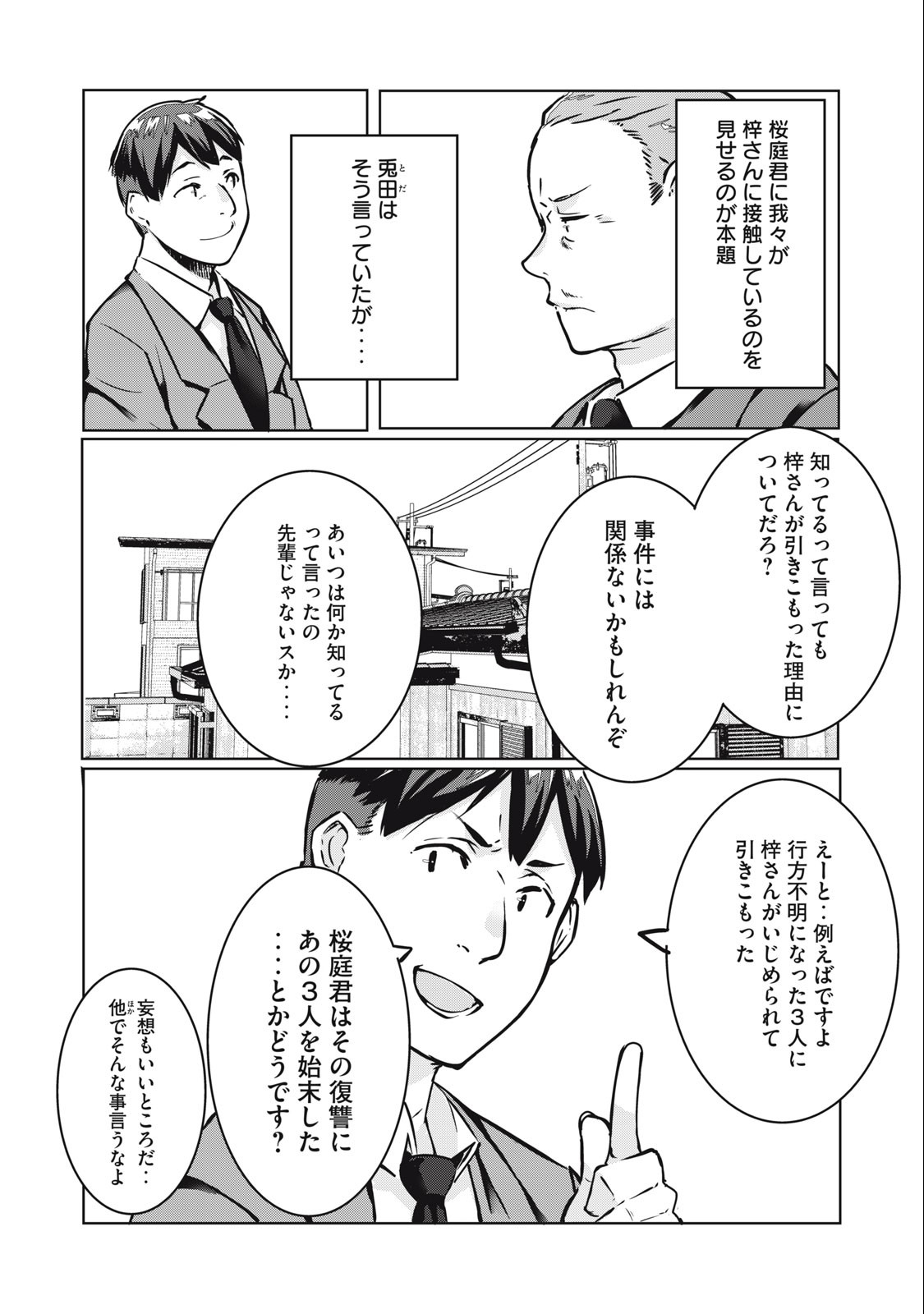 ネトリヴェンジ Chap 15 - Next Chap 16