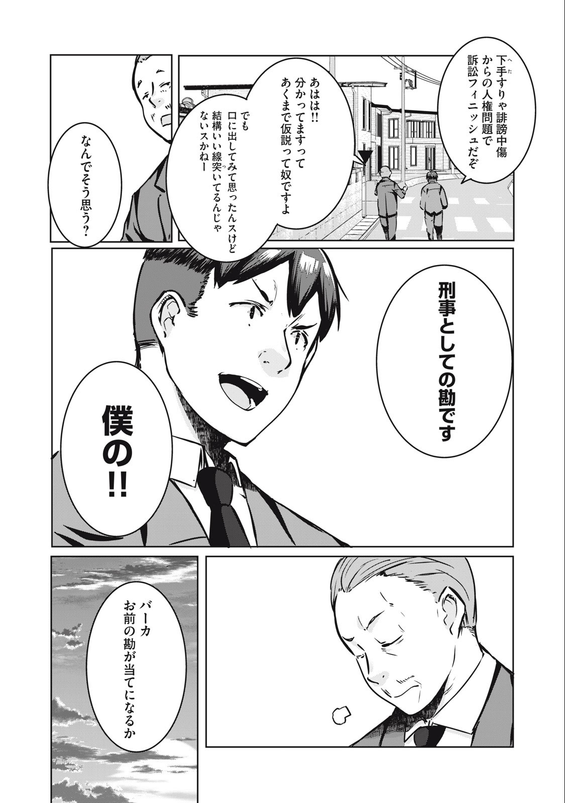 ネトリヴェンジ Chap 15 - Next Chap 16