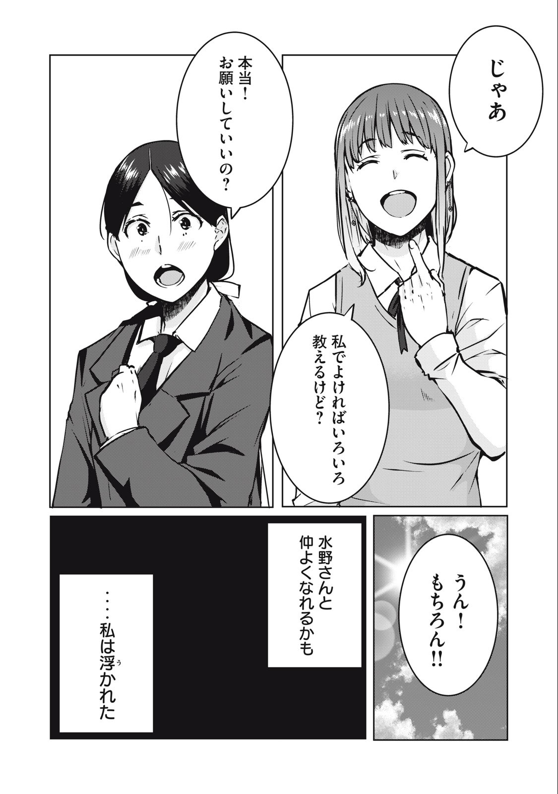 ネトリヴェンジ Chap 15 - Next Chap 16
