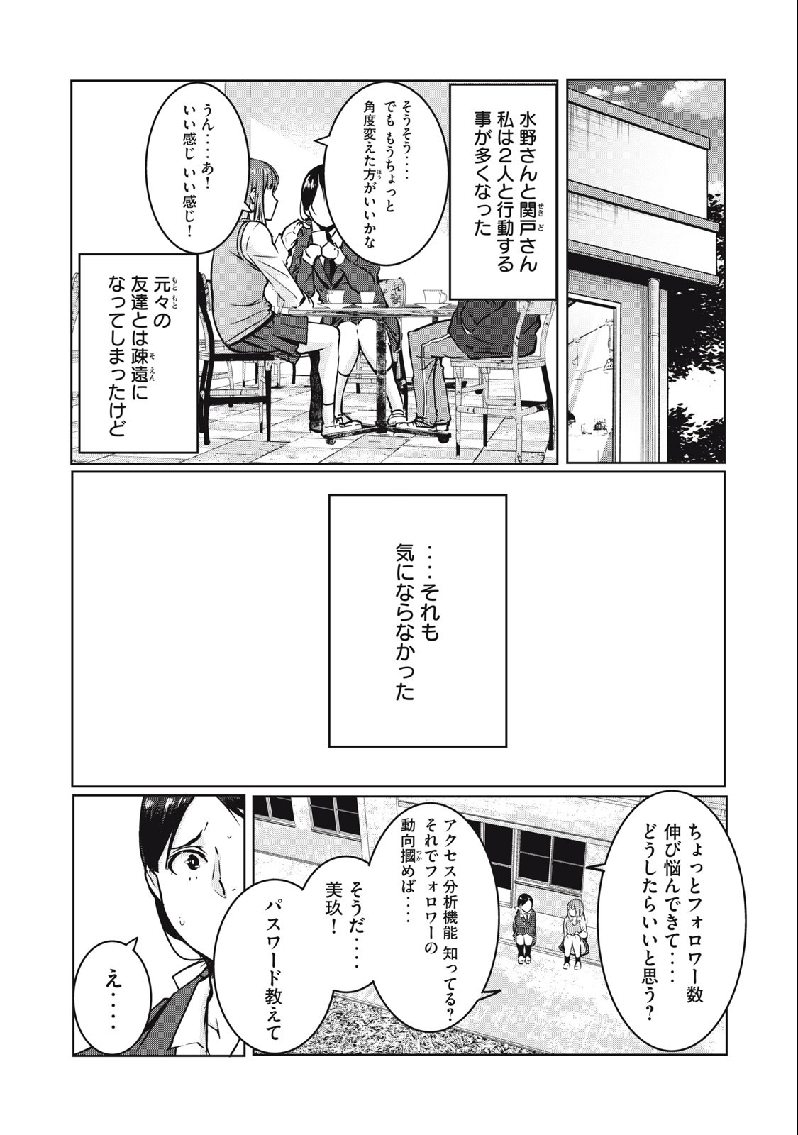 ネトリヴェンジ Chap 15 - Next Chap 16