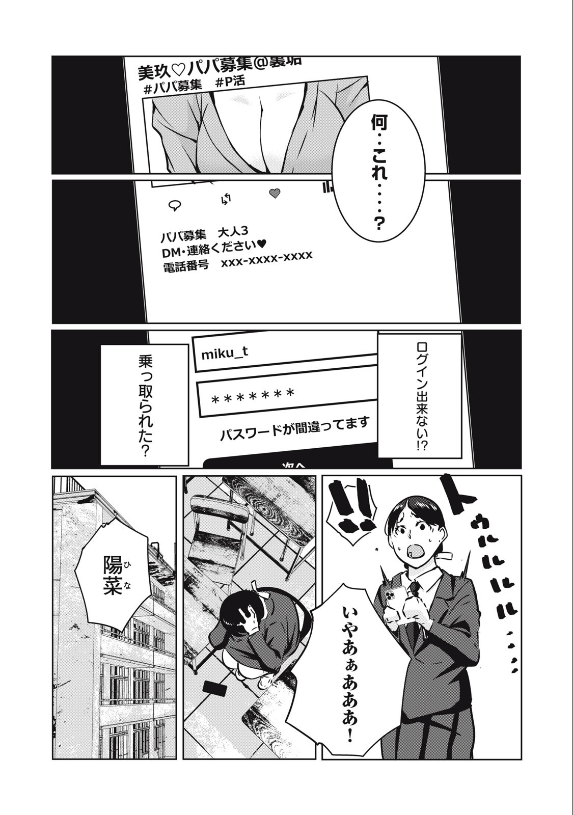 ネトリヴェンジ Chap 15 - Next Chap 16