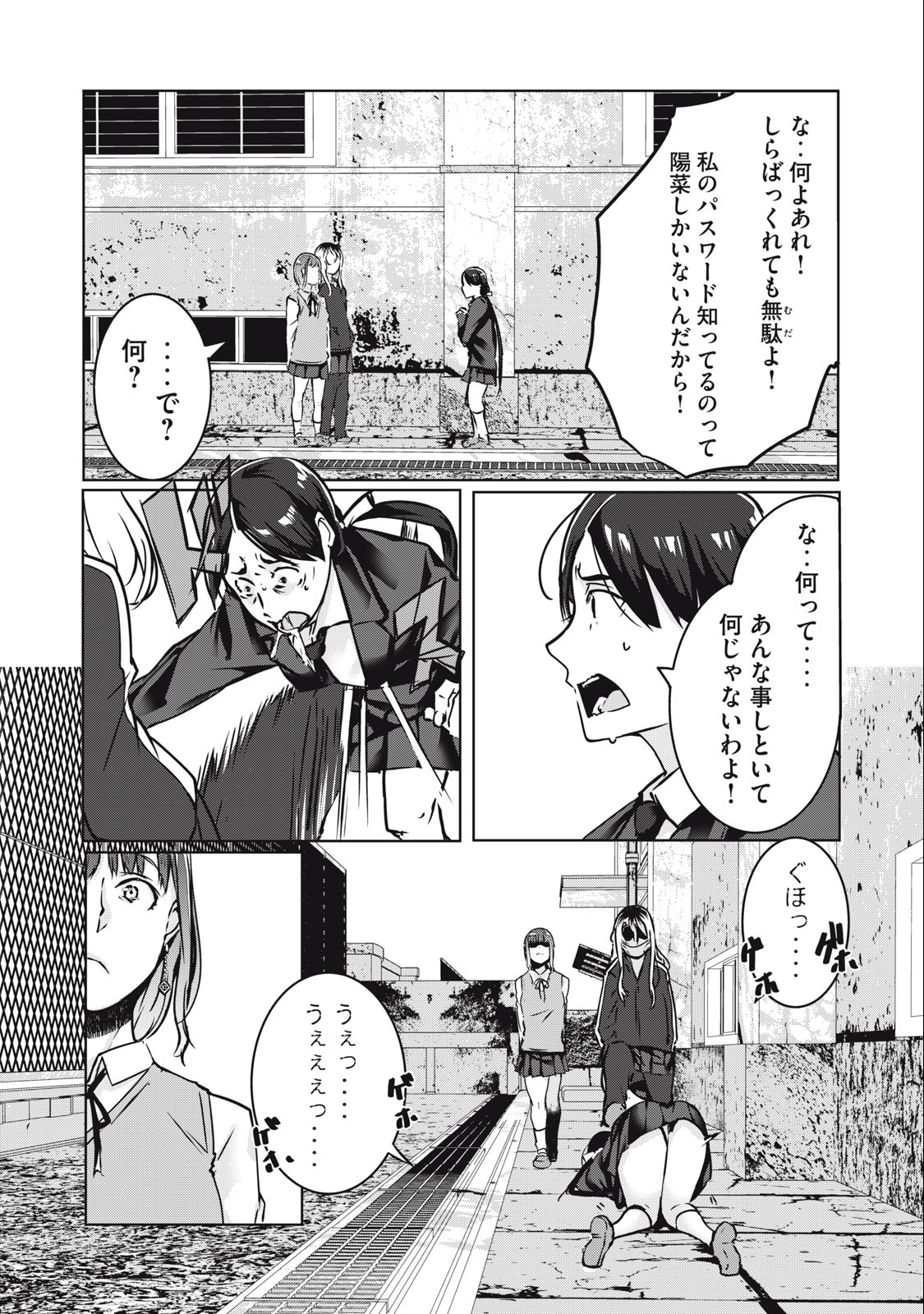 ネトリヴェンジ Chap 15 - Next Chap 16