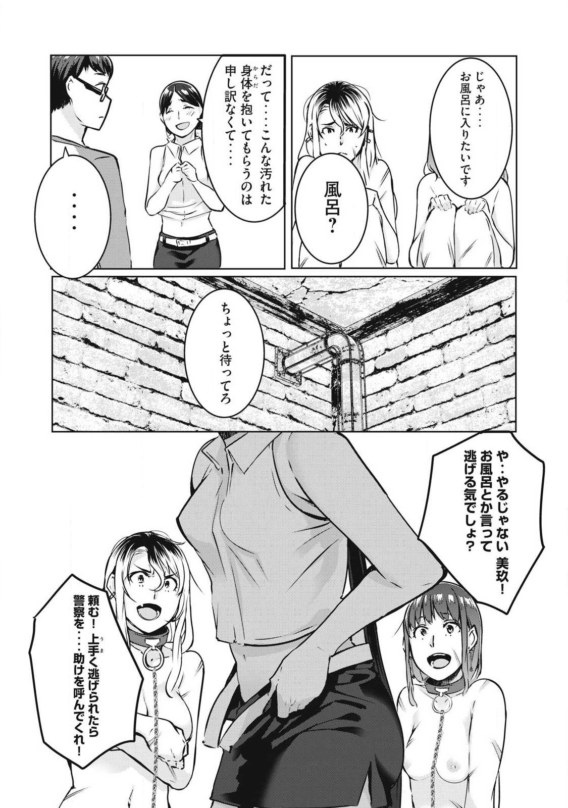 ネトリヴェンジ Chap 16 - Next Chap 17