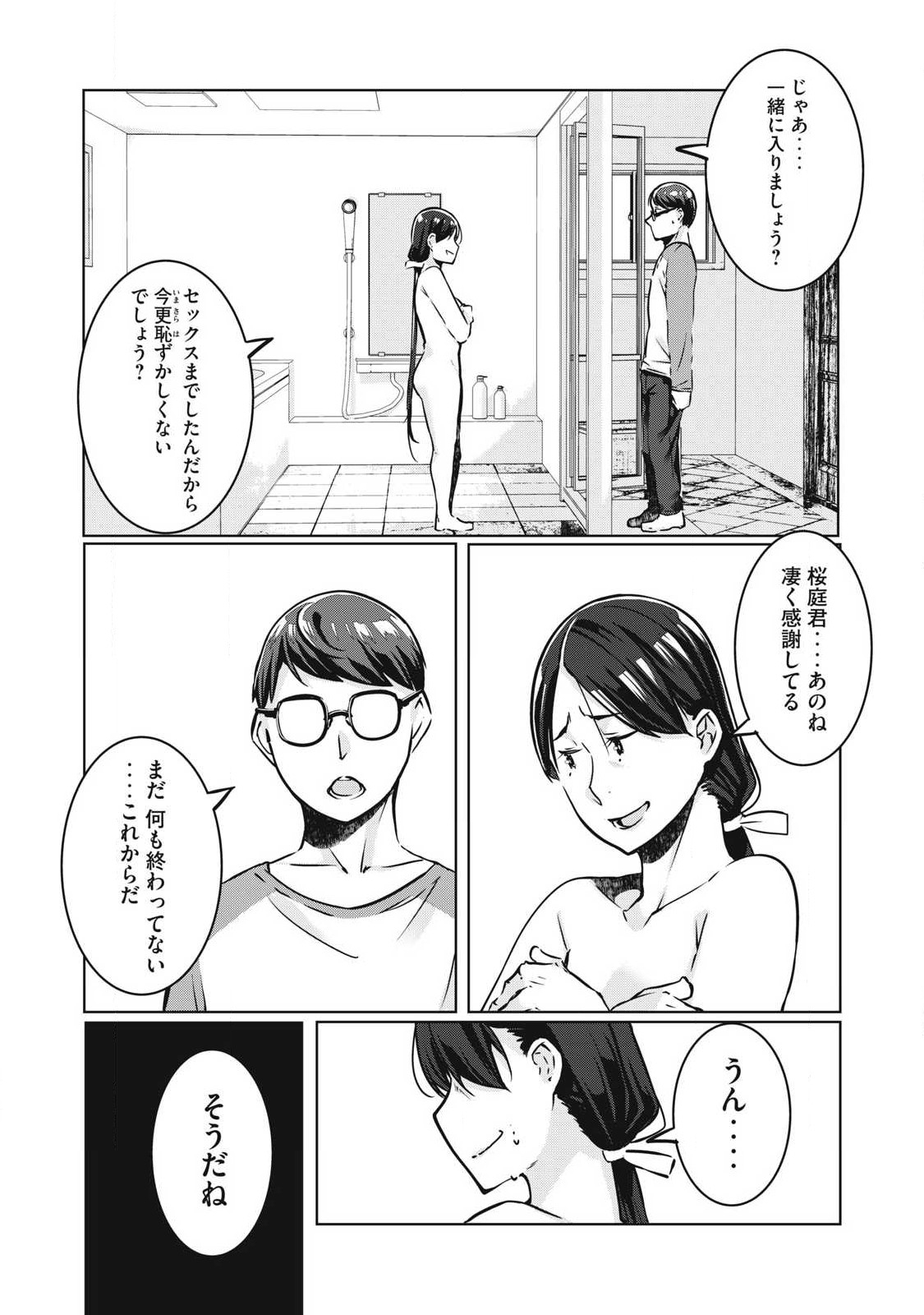 ネトリヴェンジ Chap 16 - Next Chap 17