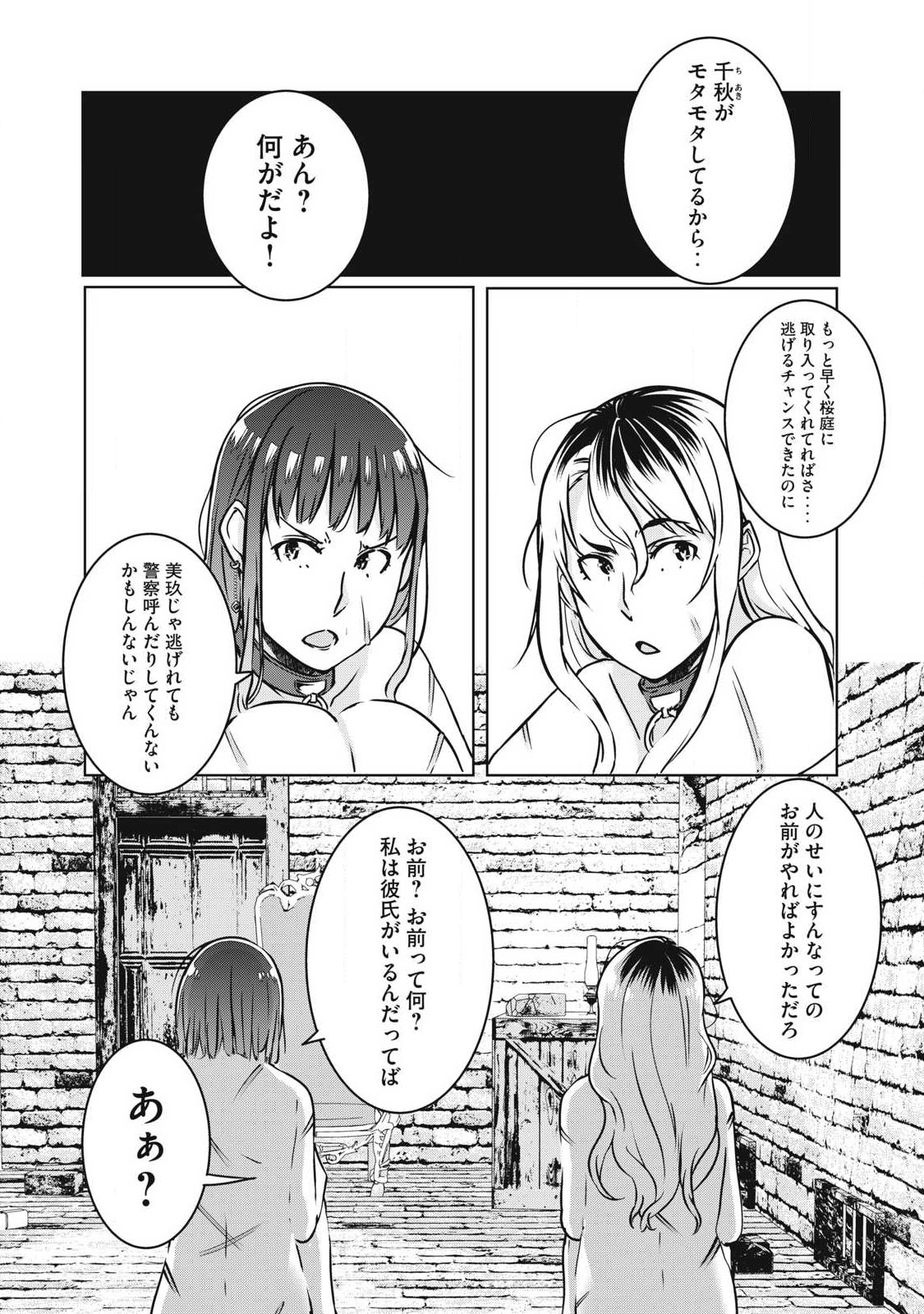 ネトリヴェンジ Chap 16 - Next Chap 17