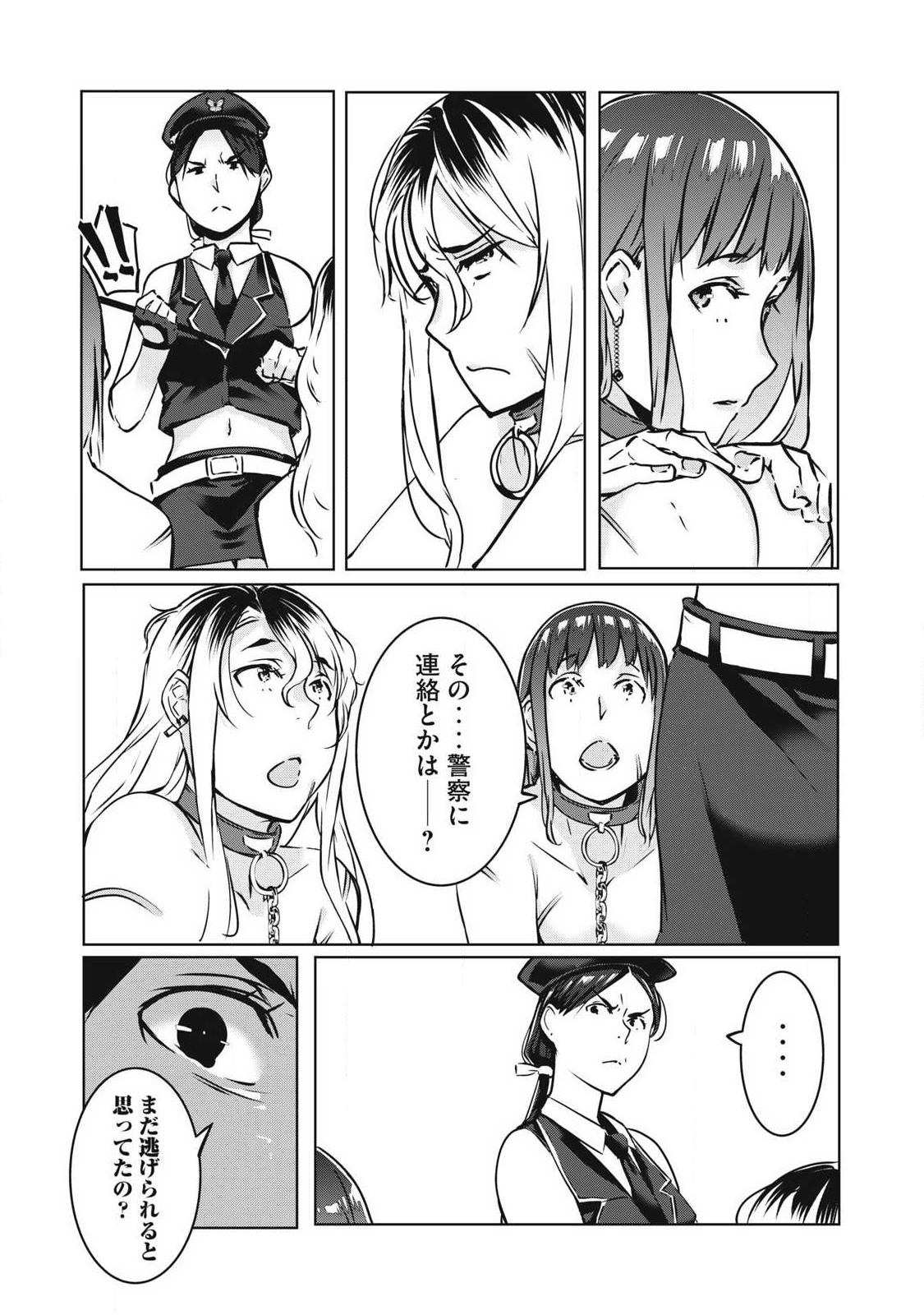 ネトリヴェンジ Chap 16 - Next Chap 17