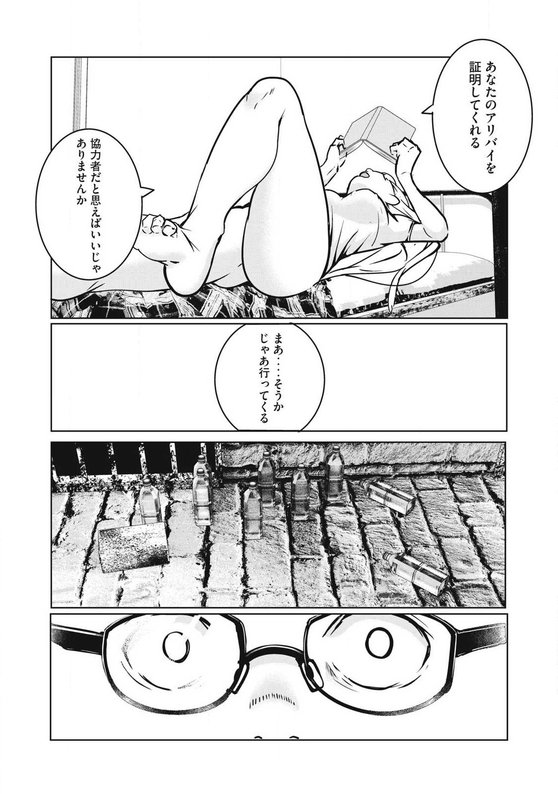 ネトリヴェンジ Chap 16 - Next Chap 17