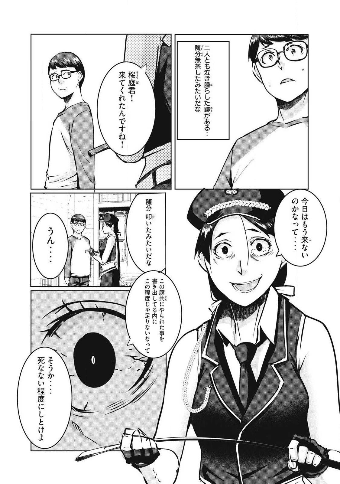 ネトリヴェンジ Chap 16 - Next Chap 17