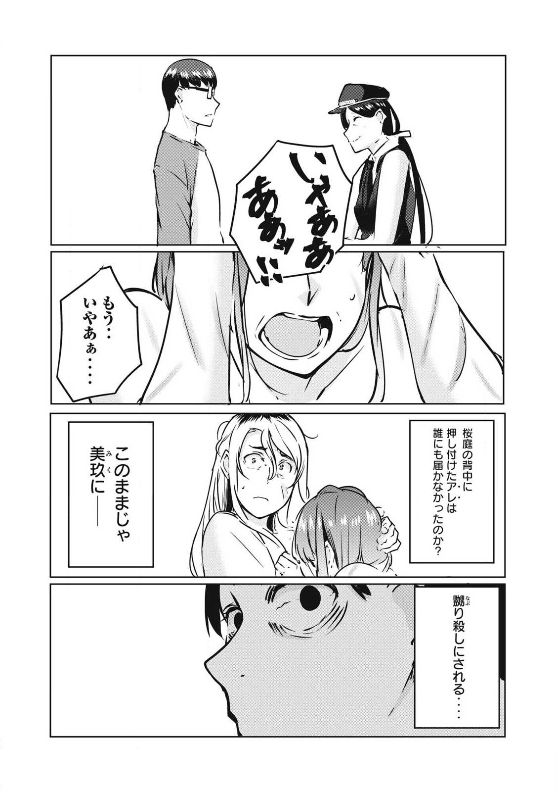 ネトリヴェンジ Chap 16 - Next Chap 17