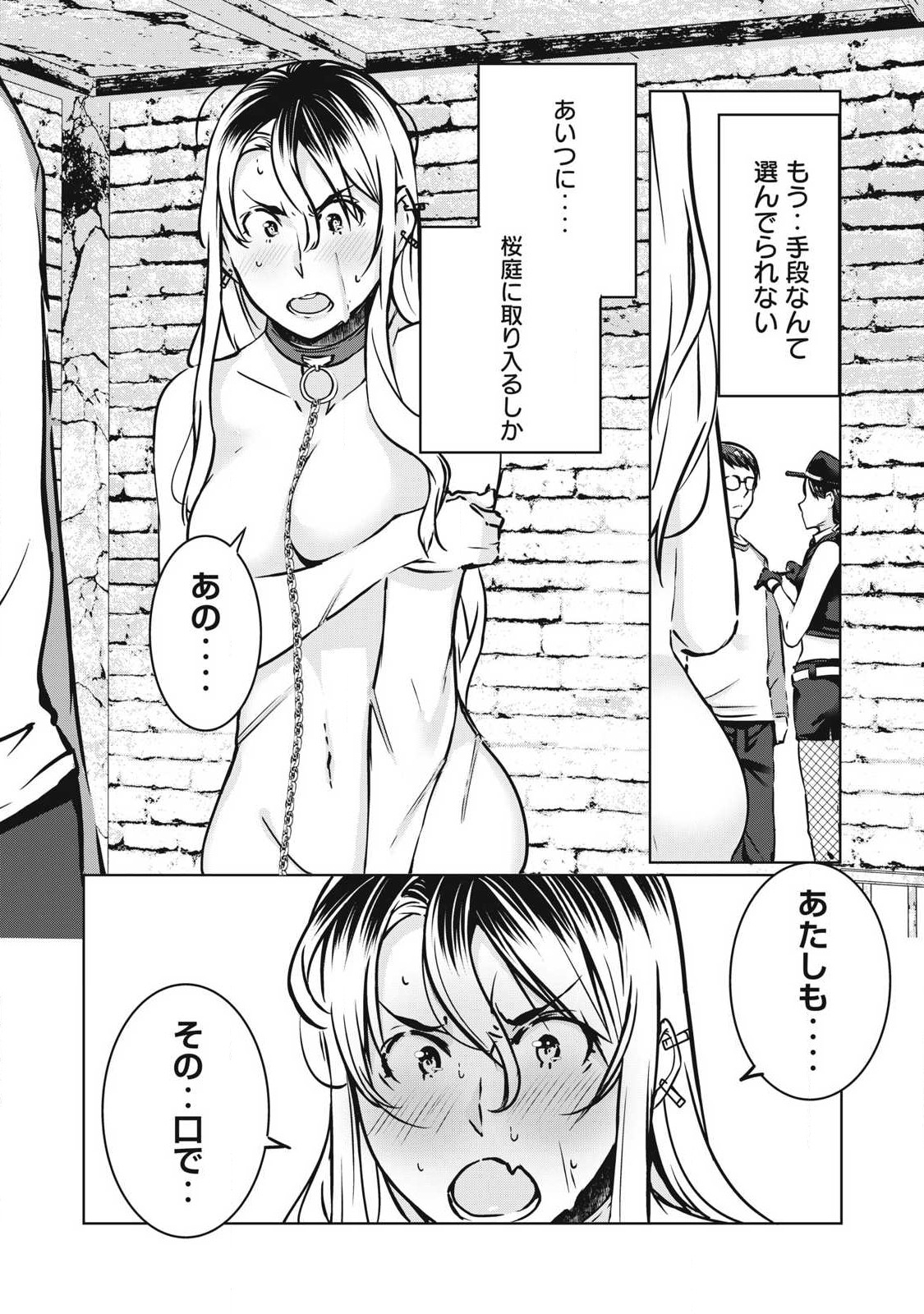 ネトリヴェンジ Chap 16 - Next Chap 17