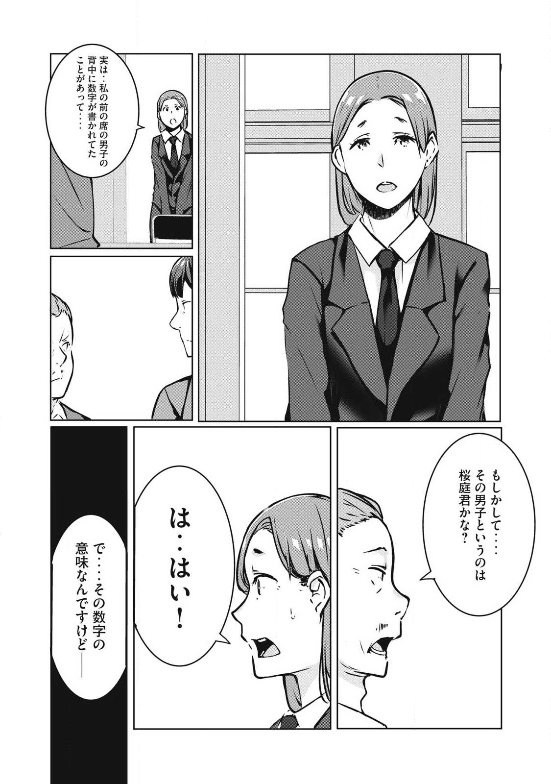ネトリヴェンジ Chap 17 - Next Chap 18