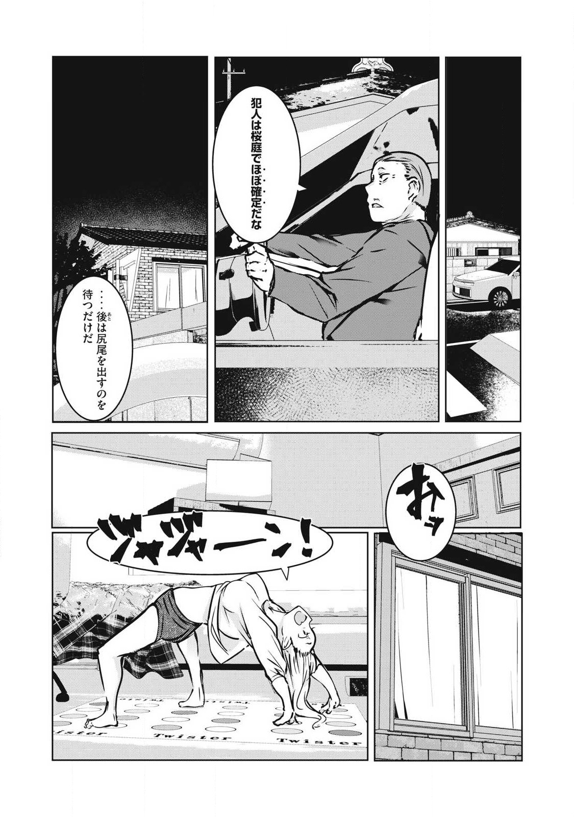 ネトリヴェンジ Chap 17 - Next Chap 18