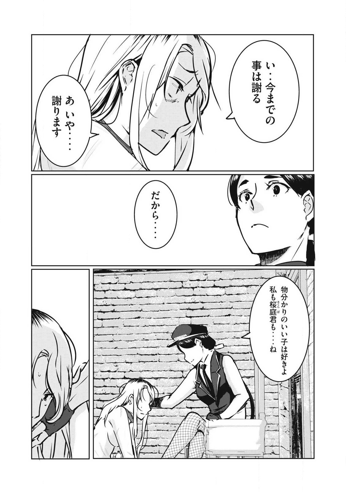 ネトリヴェンジ Chap 17 - Next Chap 18