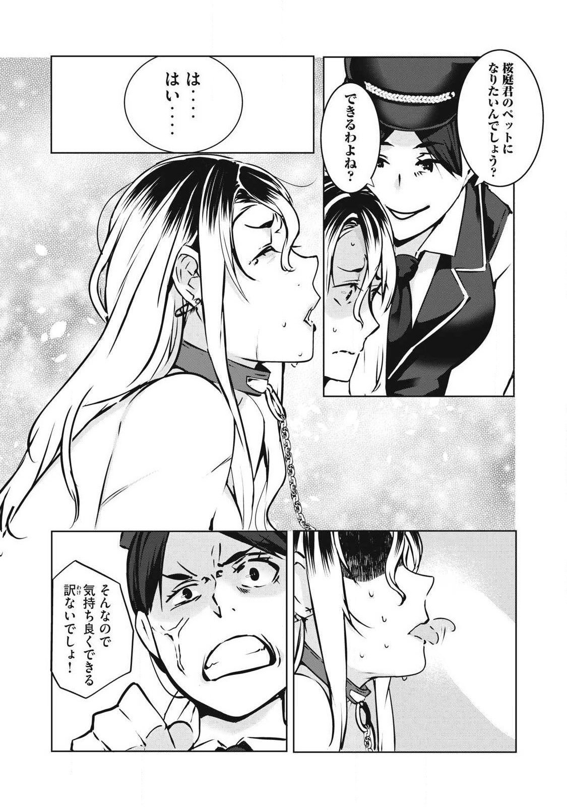 ネトリヴェンジ Chap 17 - Next Chap 18