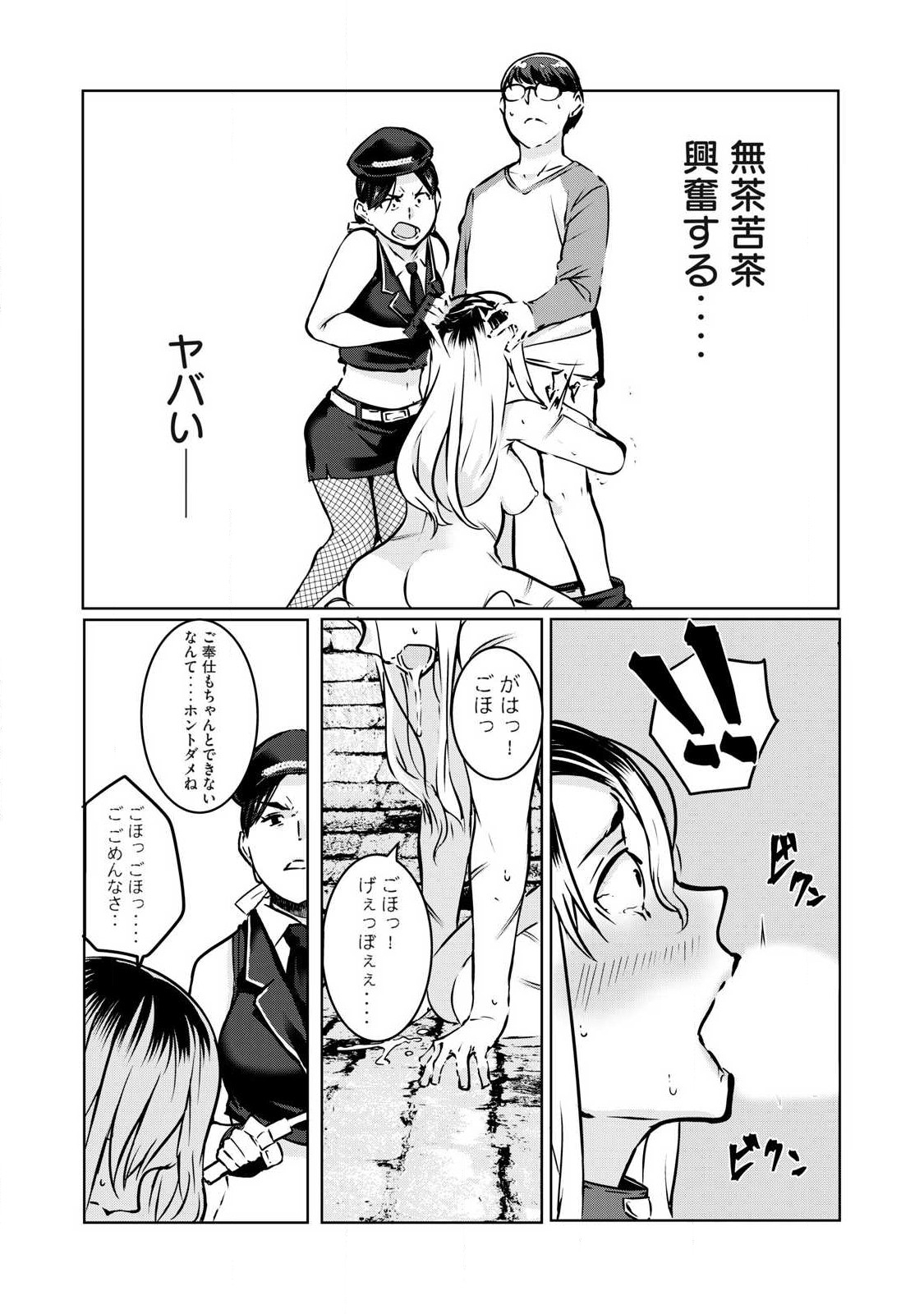 ネトリヴェンジ Chap 17 - Next Chap 18