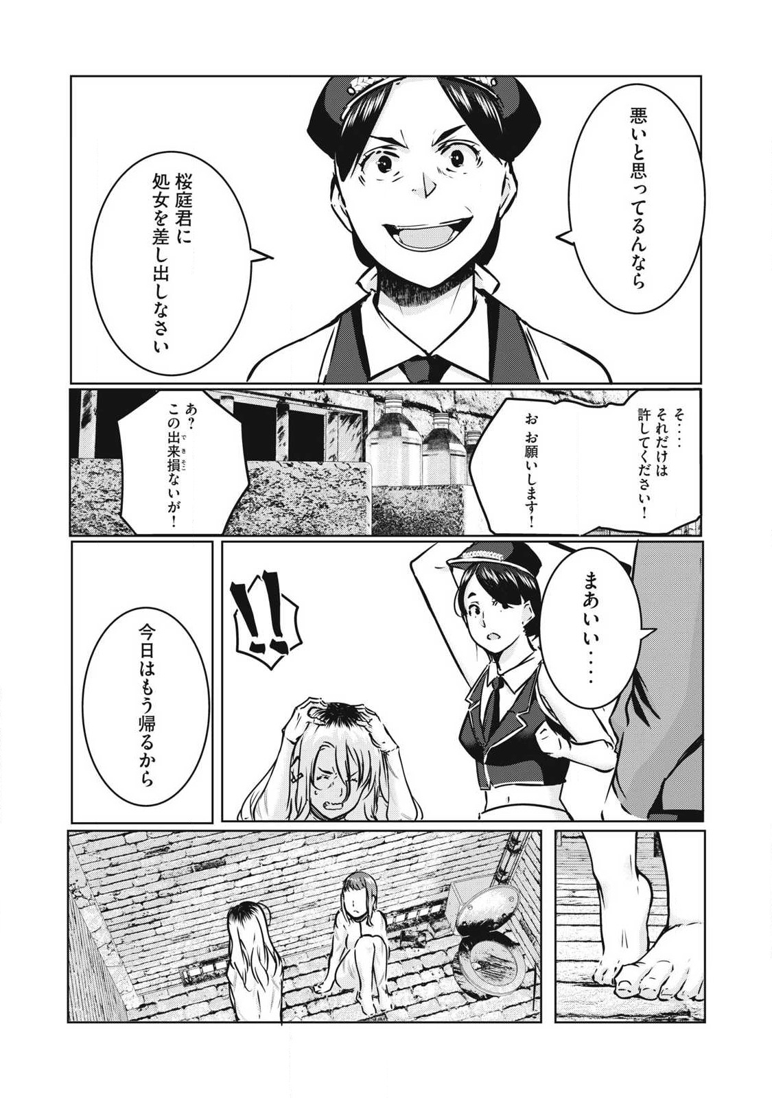 ネトリヴェンジ Chap 17 - Next Chap 18