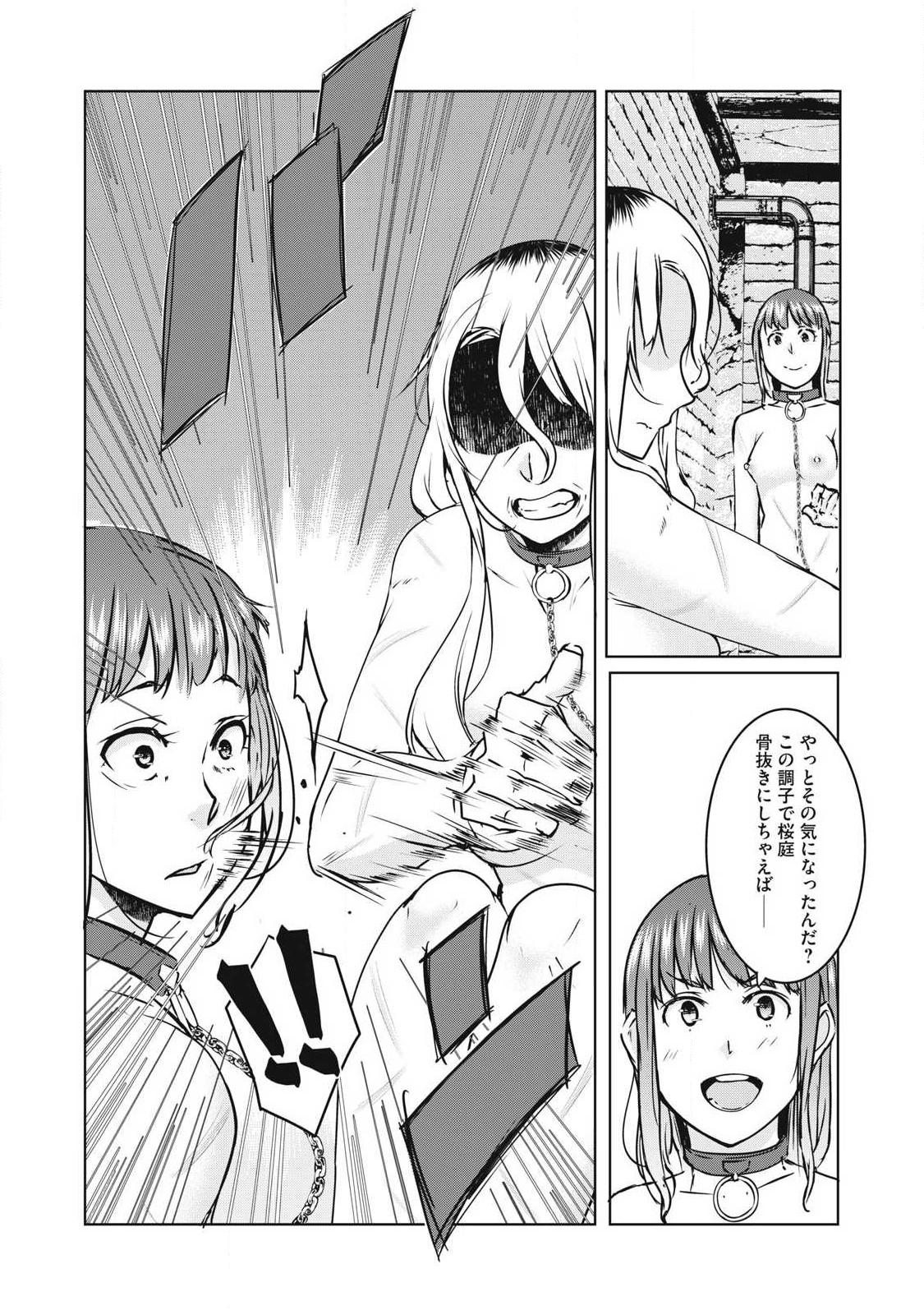 ネトリヴェンジ Chap 17 - Next Chap 18