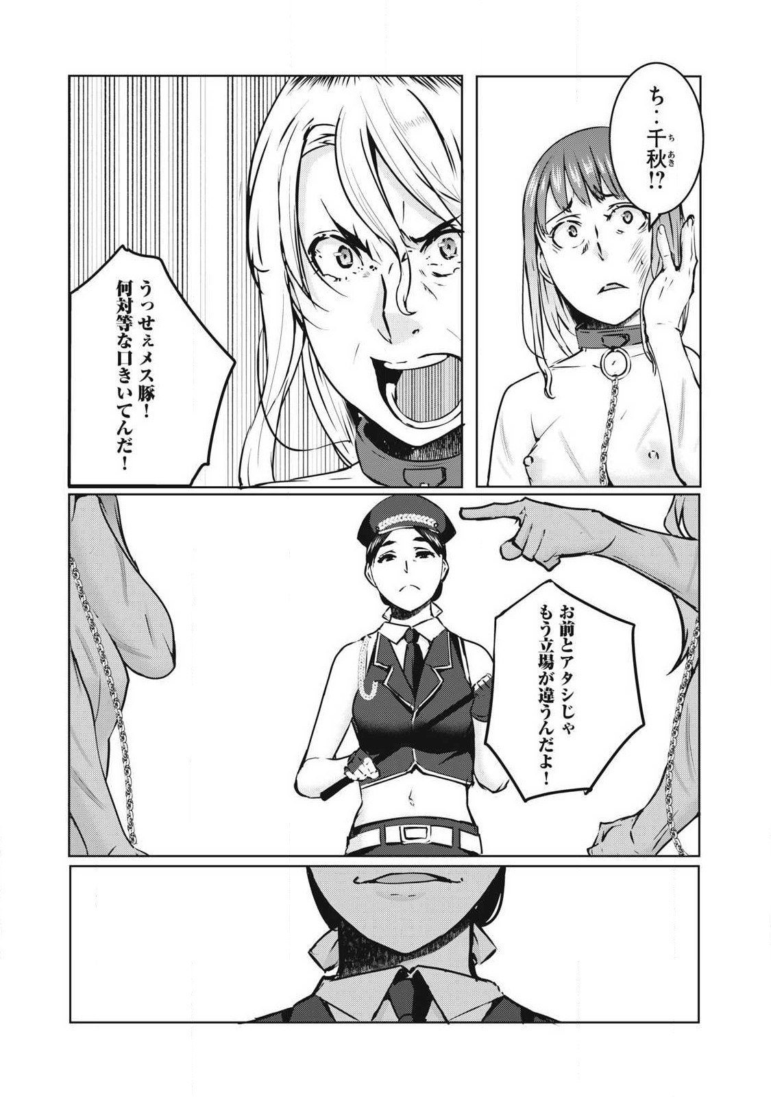 ネトリヴェンジ Chap 17 - Next Chap 18