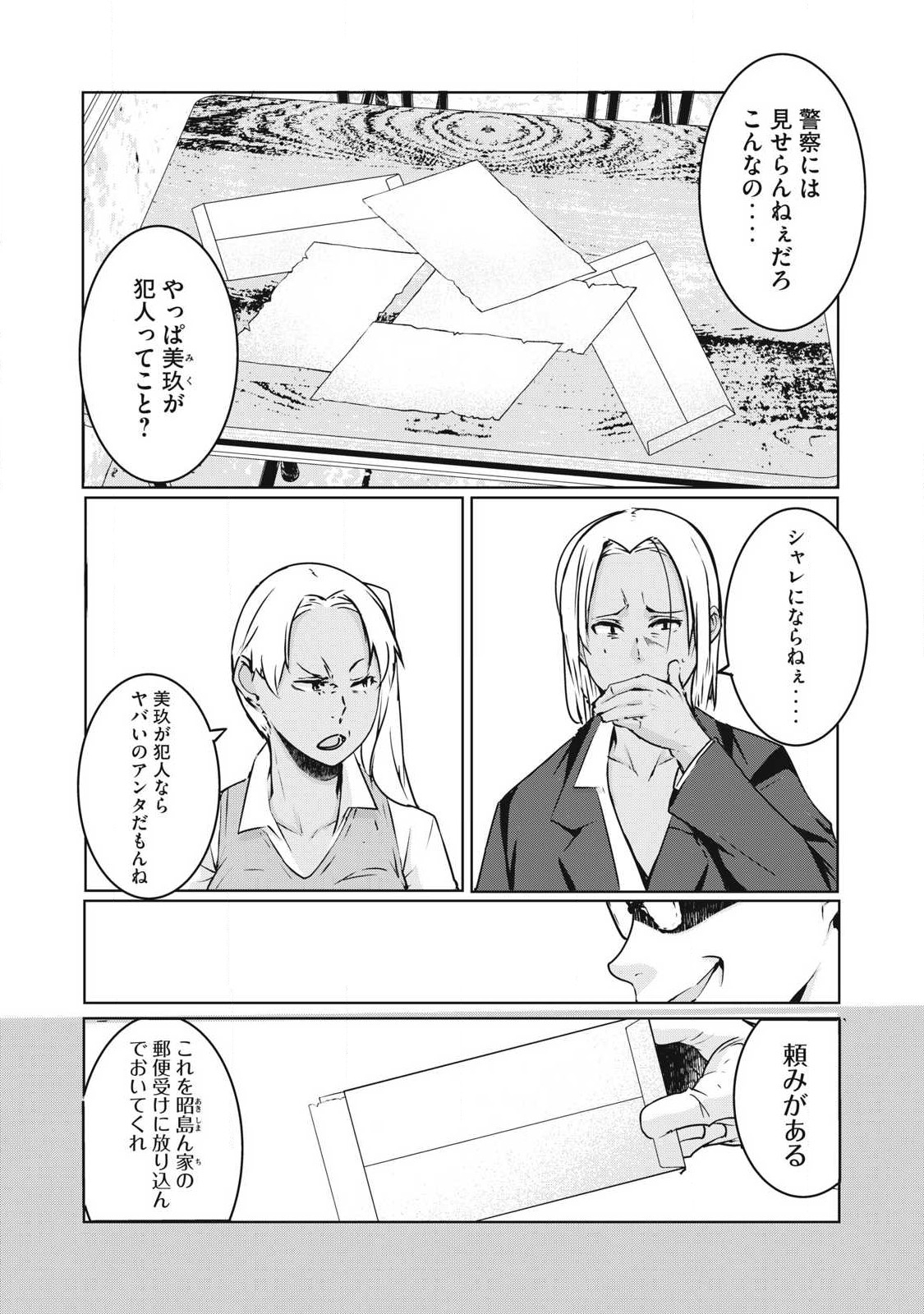ネトリヴェンジ Chap 17 - Next Chap 18